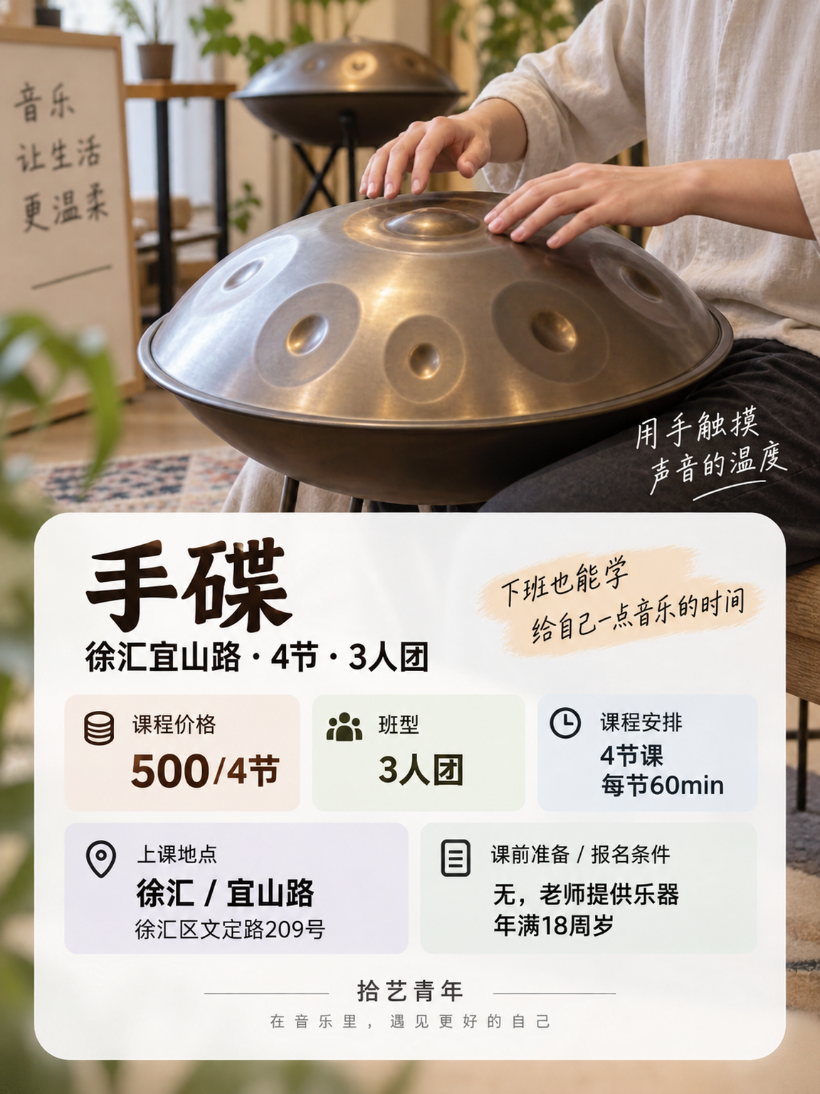 宜山路手碟课 500/4 节 - 图片2
