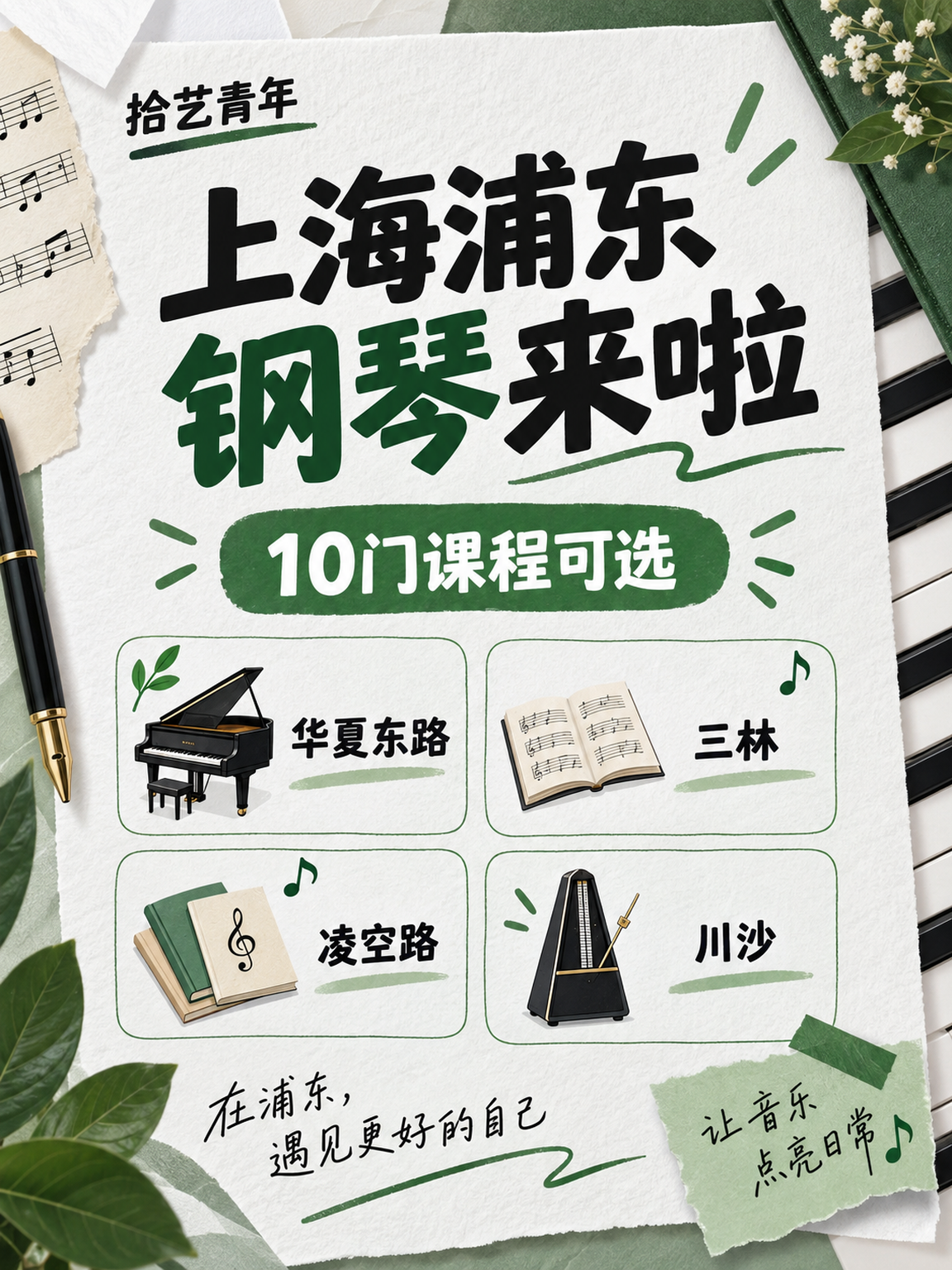 上海浦东钢琴课 多站点就近学🎹