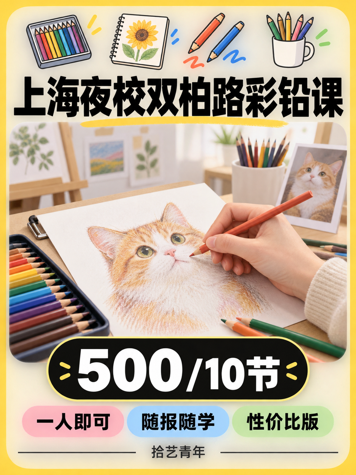 闵行双柏路彩铅课看过来