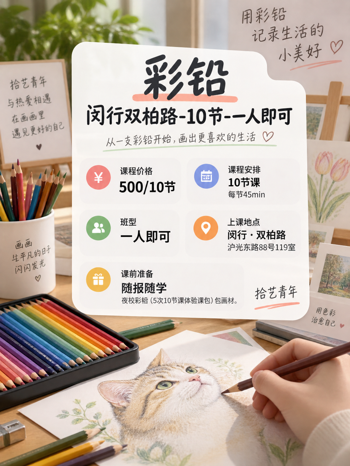 闵行双柏路彩铅课看过来 - 图片2
