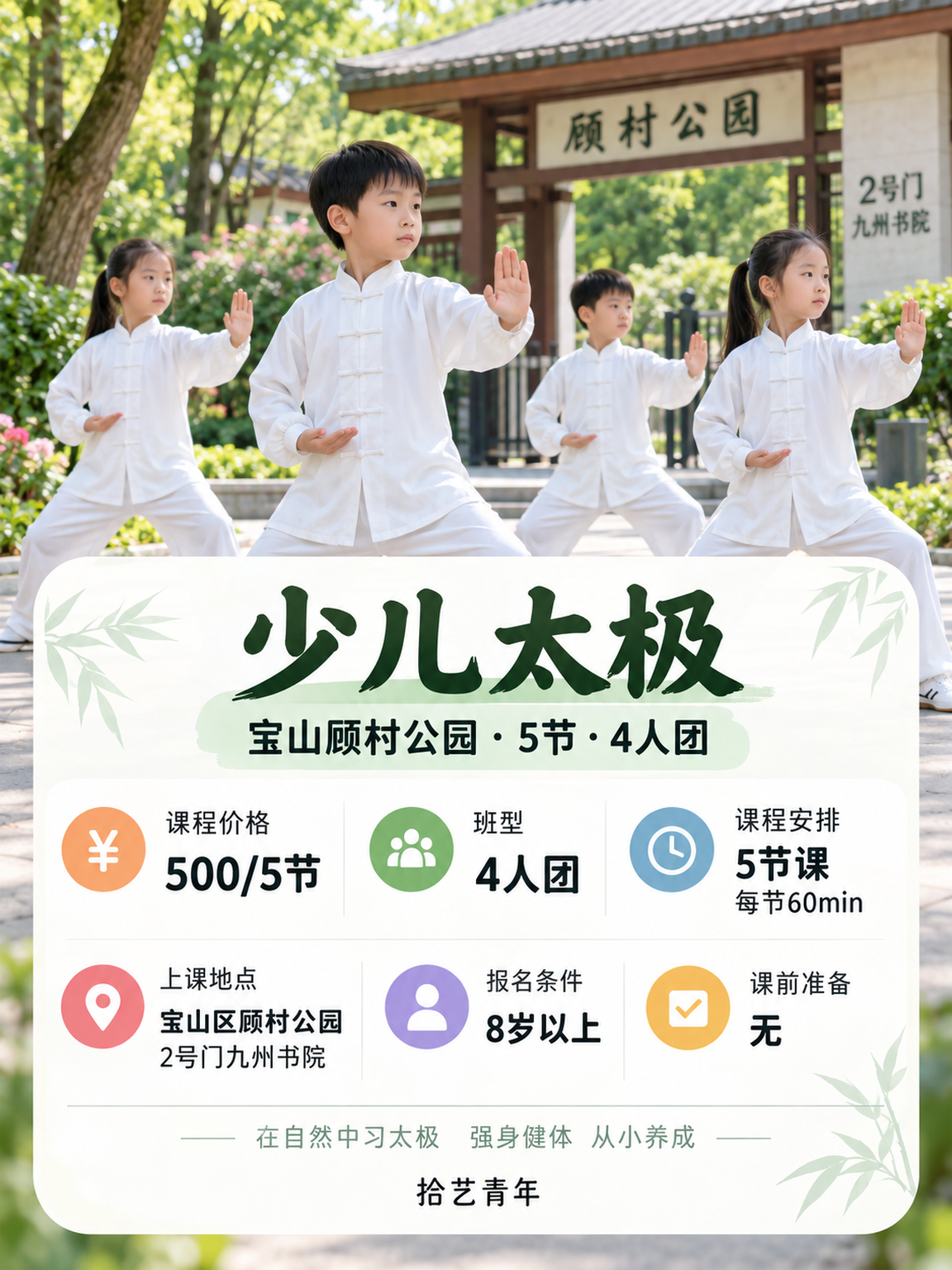 顾村公园顾村公园太极课 500/5 节 - 图片2