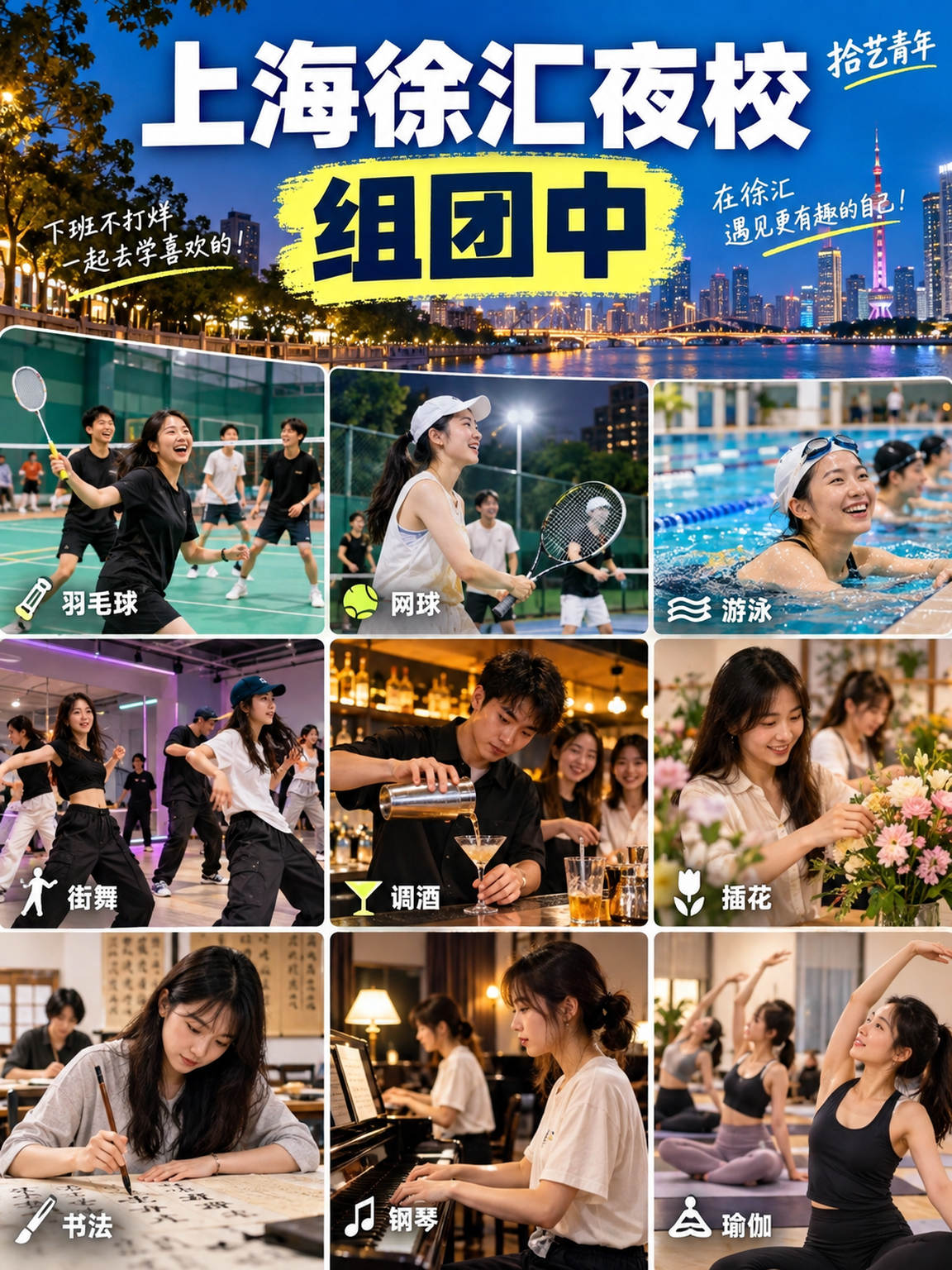 上海徐汇夜校，有人一起吗