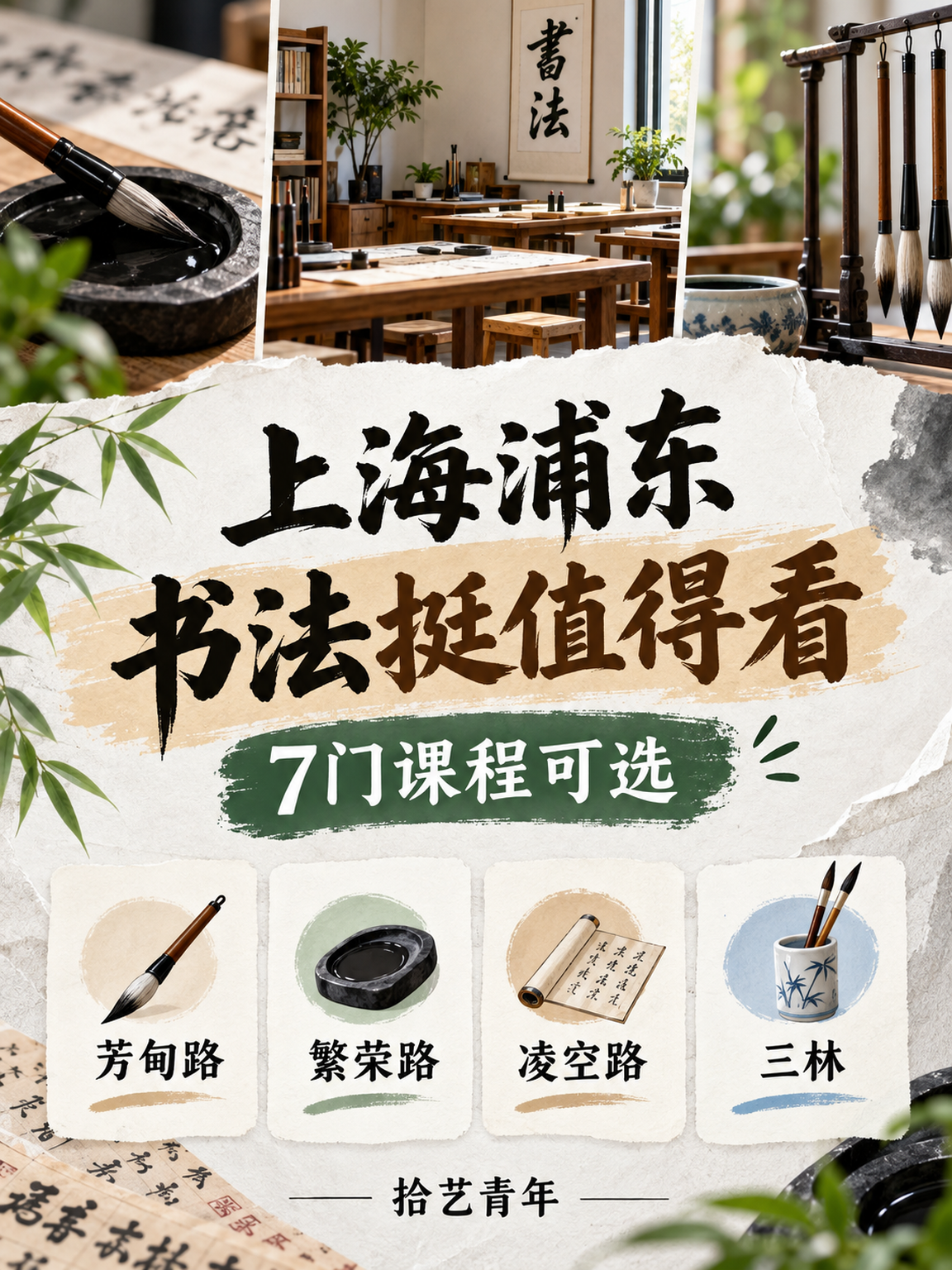 浦东书法课 多站点可选省通勤