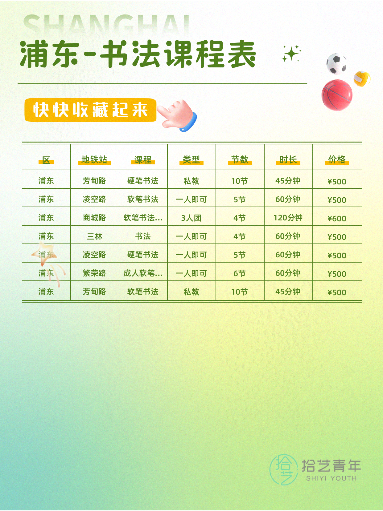 浦东书法课 多站点可选省通勤 - 图片2