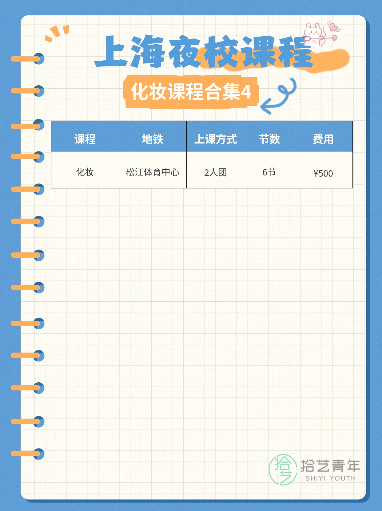 上海夜校化妆课,身边姐妹都在冲 - 图片5