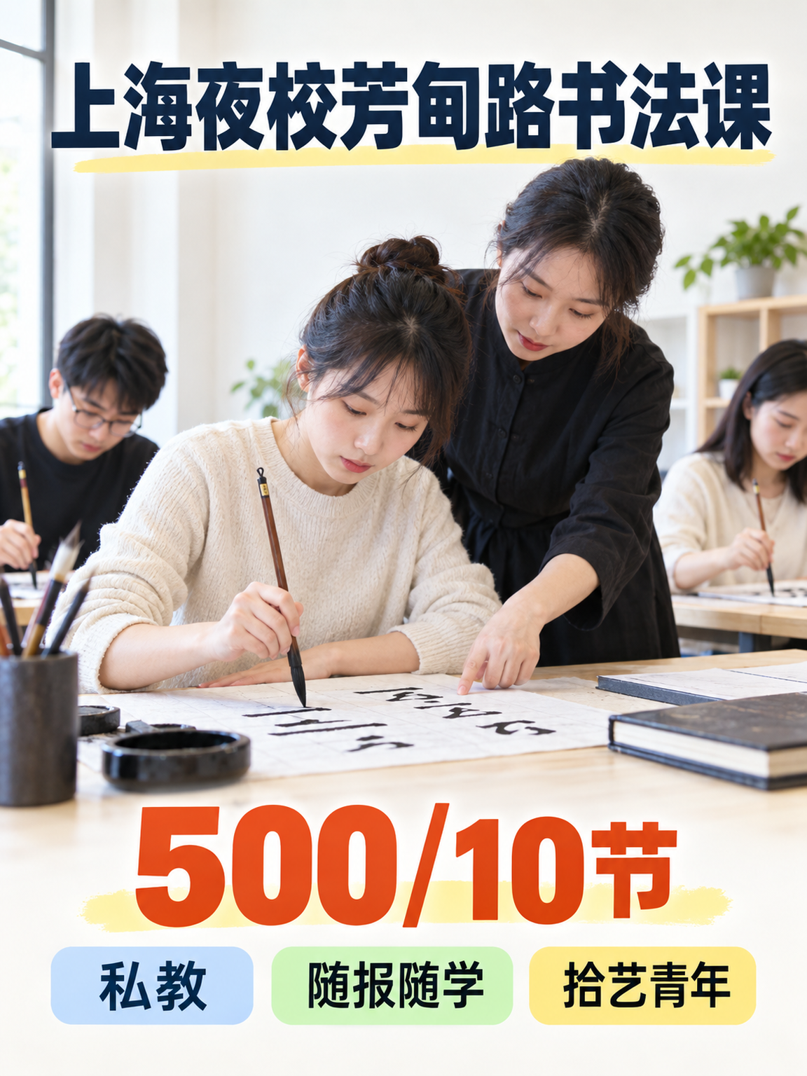 浦东想学书法看这里