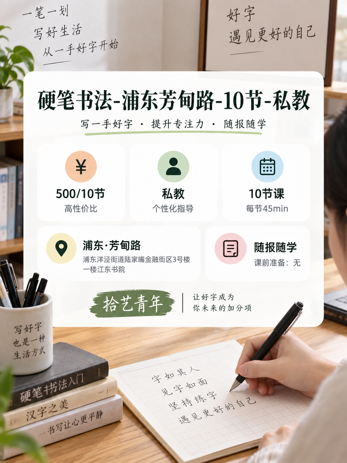 浦东想学书法看这里 - 图片2