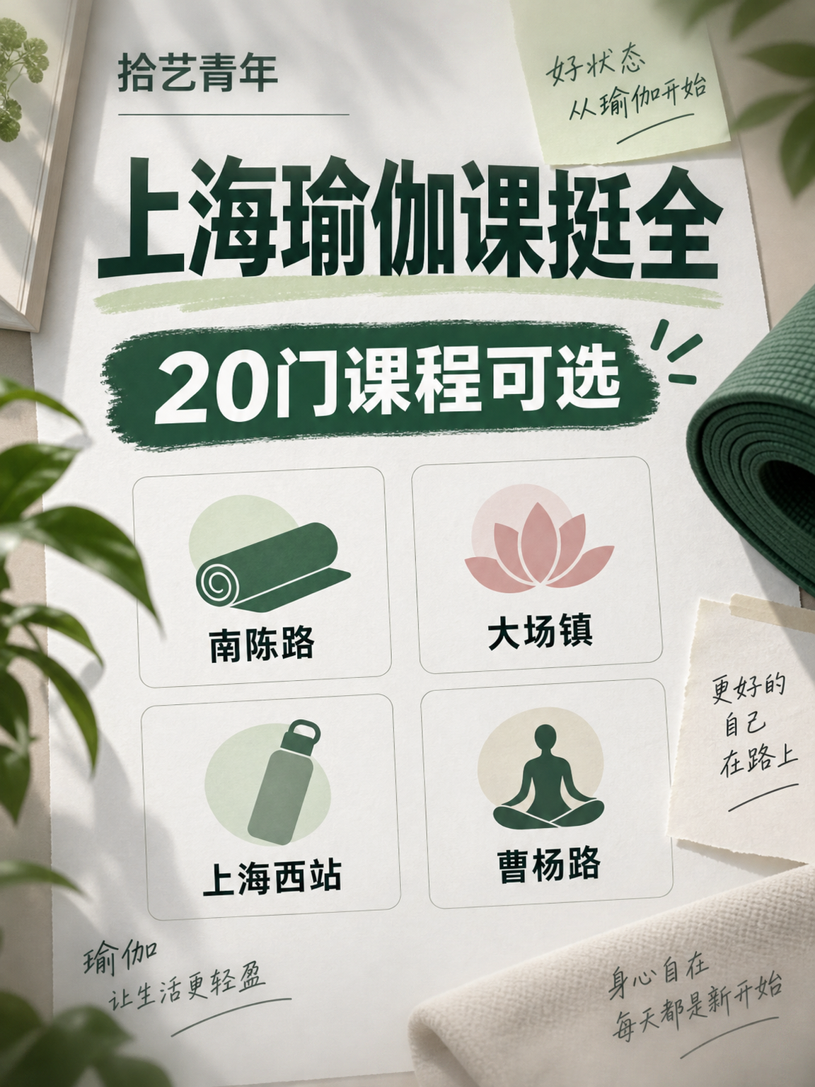 上海瑜伽夜校｜下班学零基础不慌
