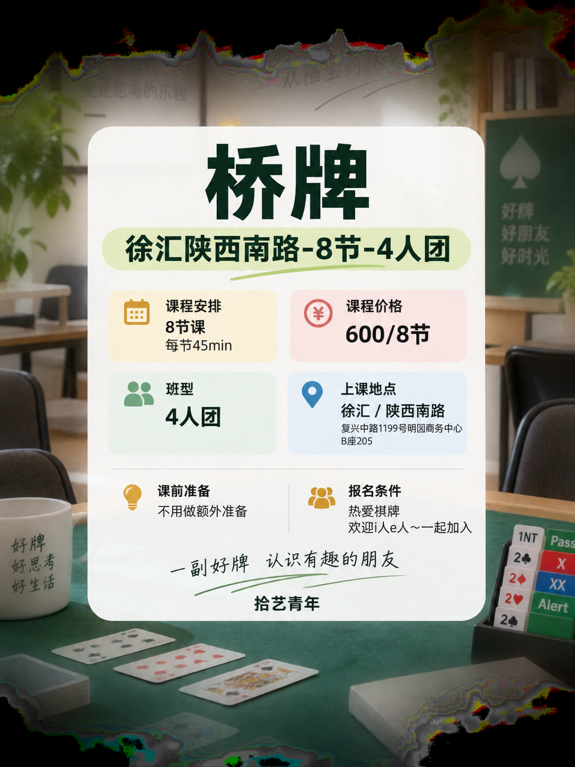 陕西南路陕西南路桥牌课 600/8 节 - 图片2