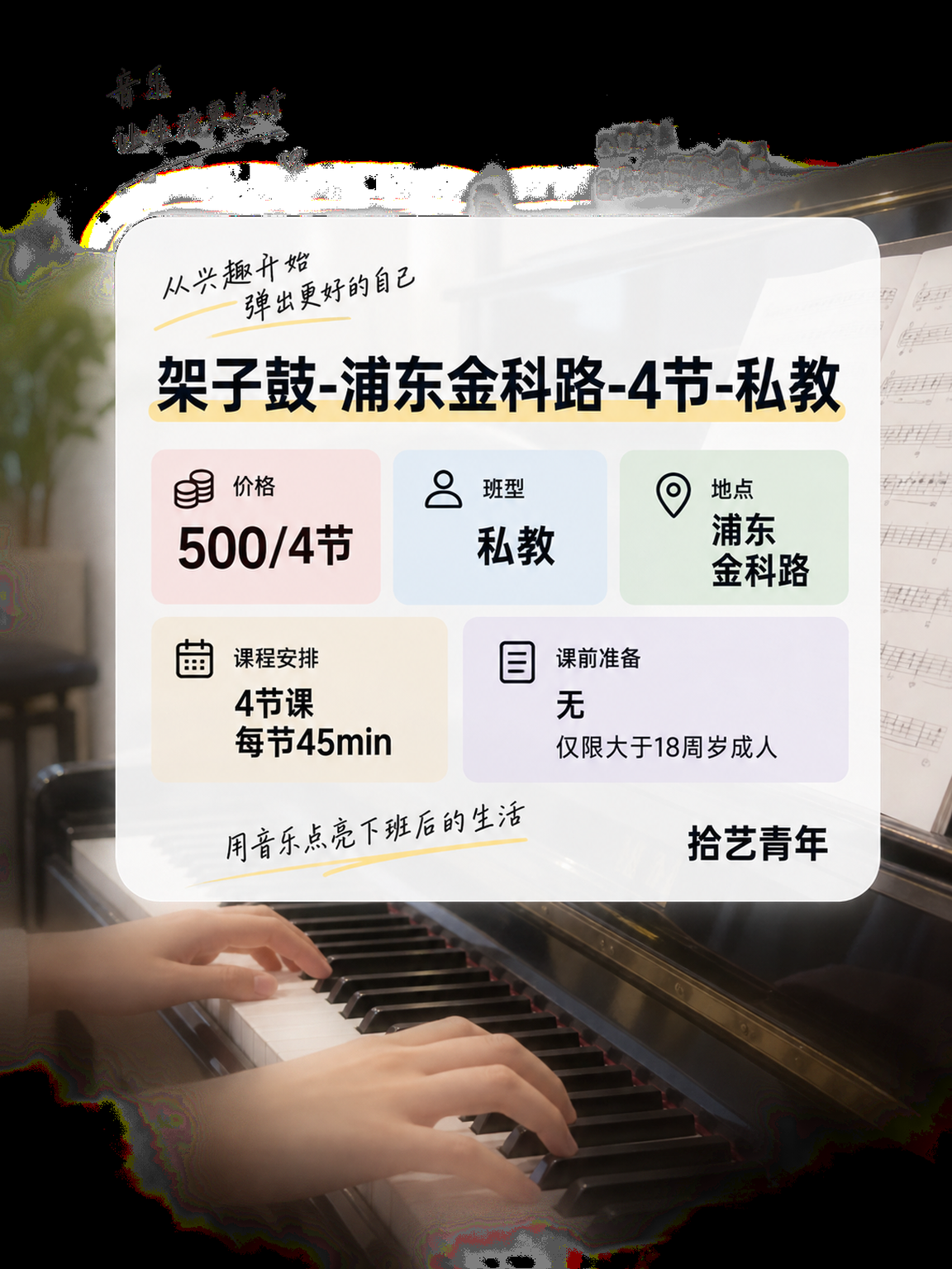 姐妹们，浦东金科路架子鼓课上新啦 - 图片2