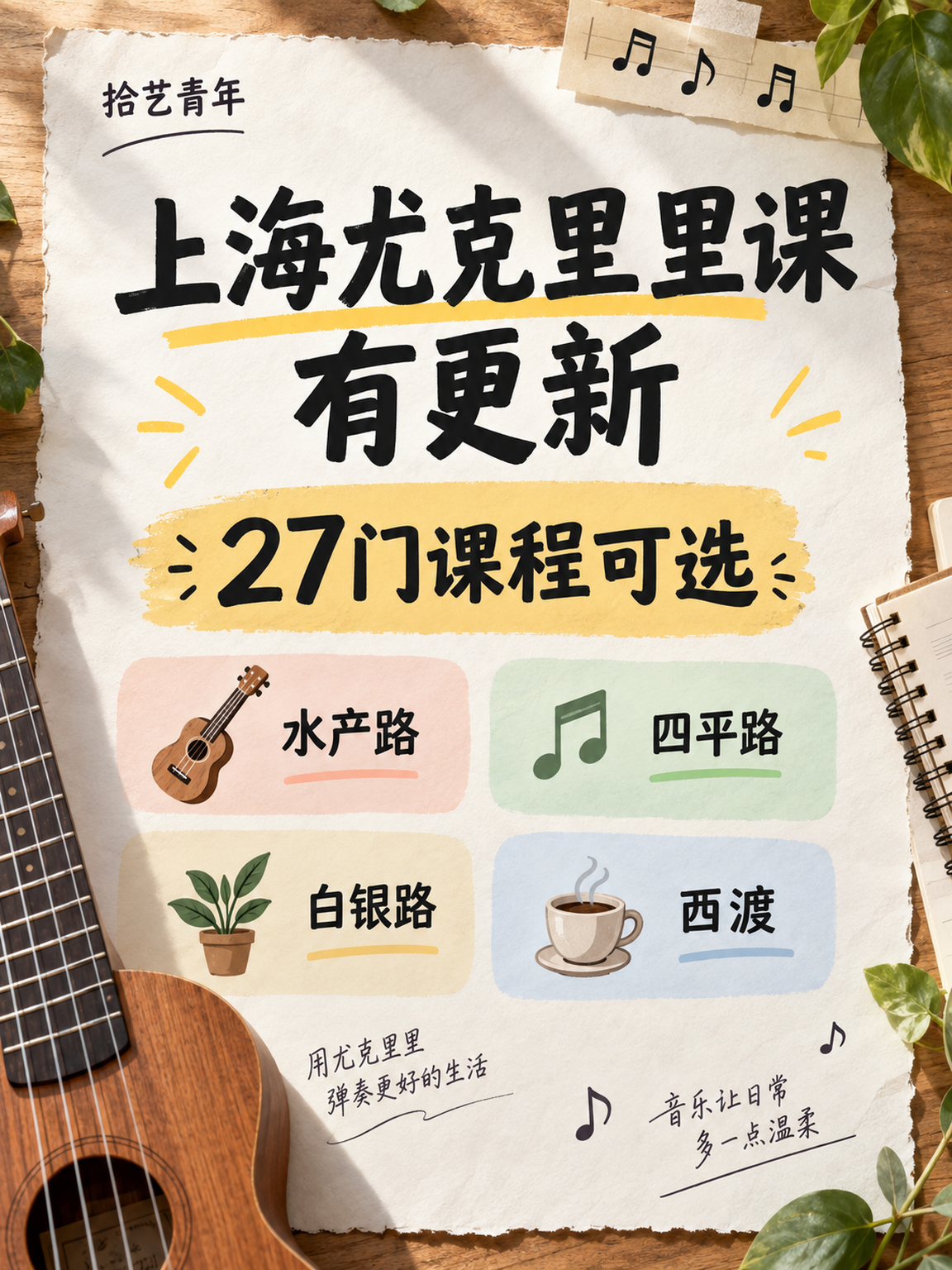 上海想学尤克里里的姐妹看过来