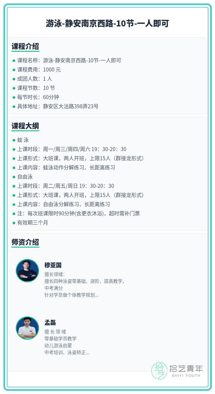 上班族零基础学游泳|夜校课后的小蜕变 - 图片2