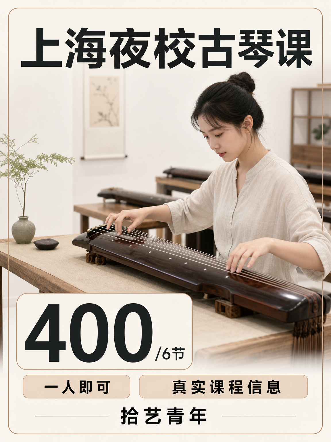 长宁古琴课快冲