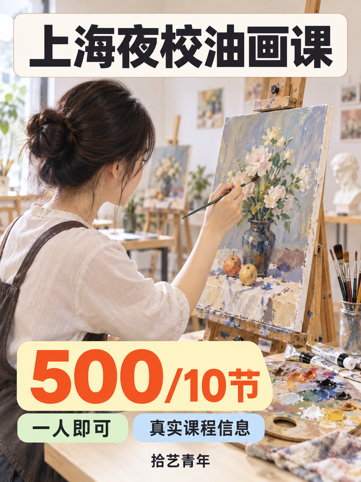 上海下班学油画,零基础能学会吗?