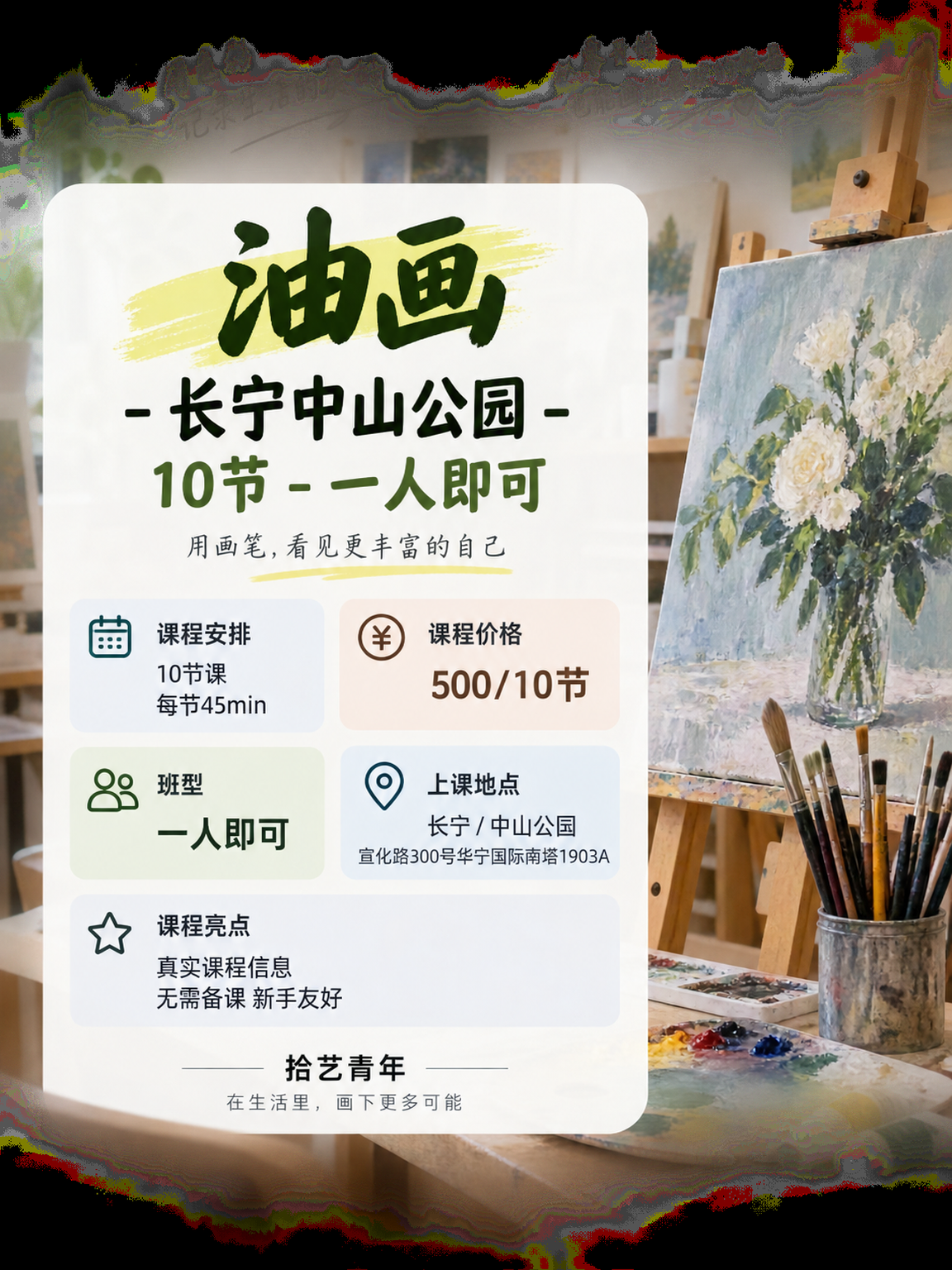 上海下班学油画,零基础能学会吗? - 图片2