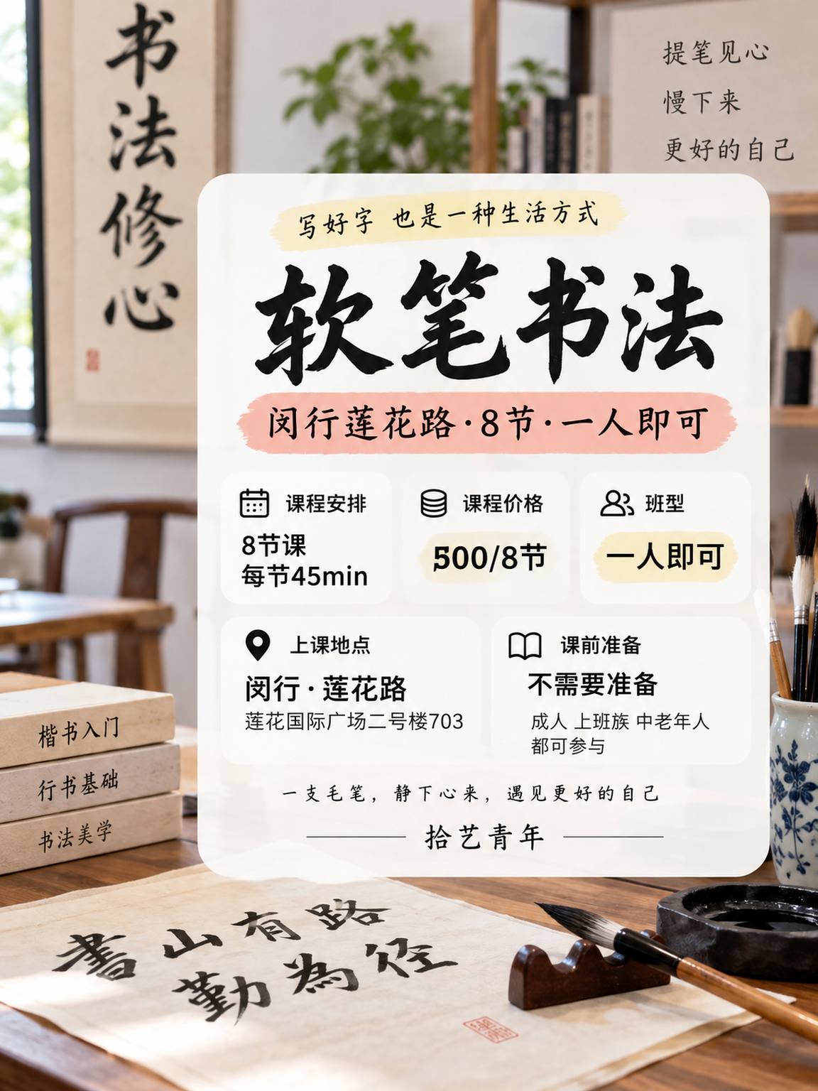下班后学书法,零基础怕学不会? - 图片2