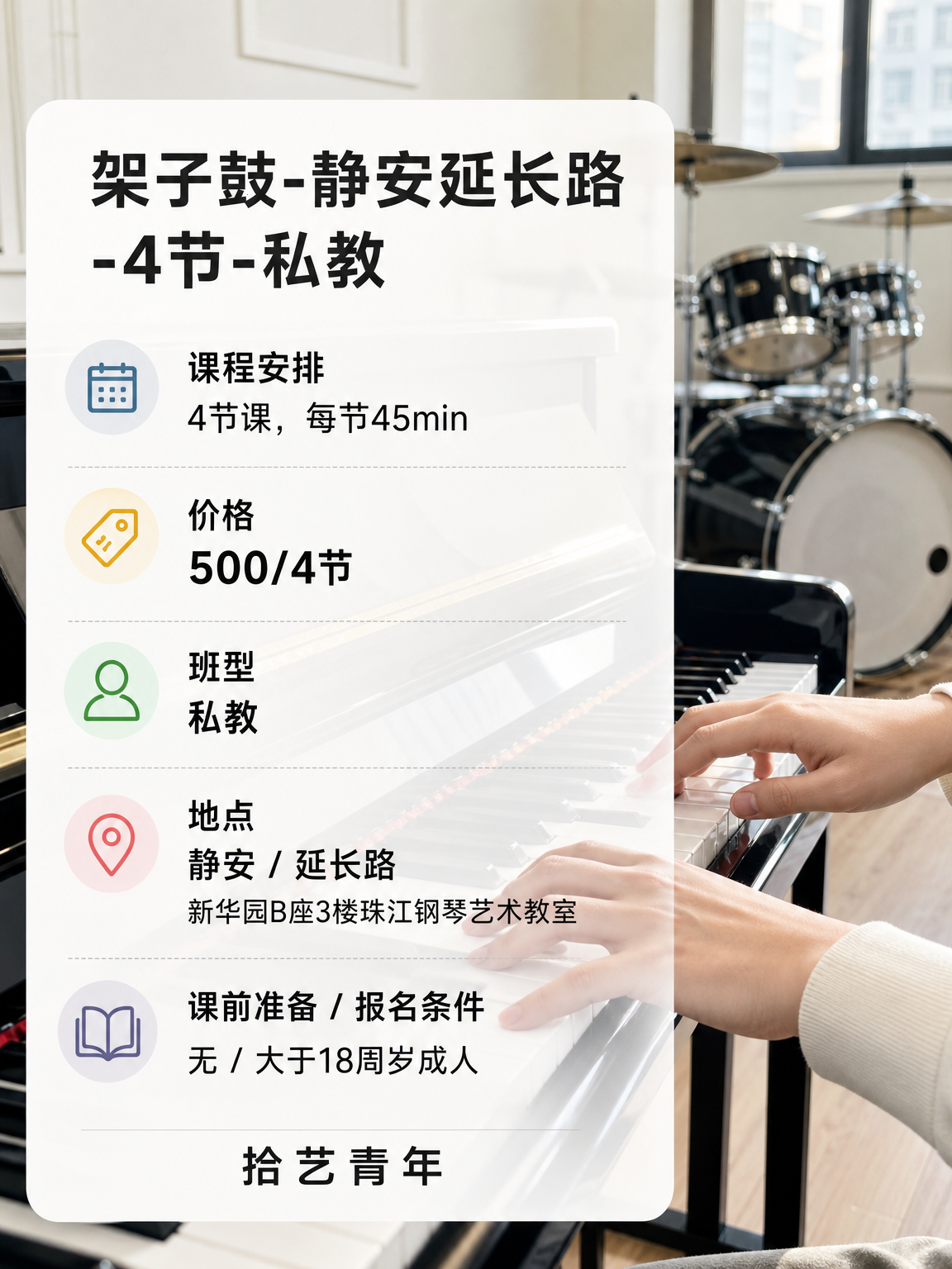姐妹们，静安延长路架子鼓课上新啦 - 图片2