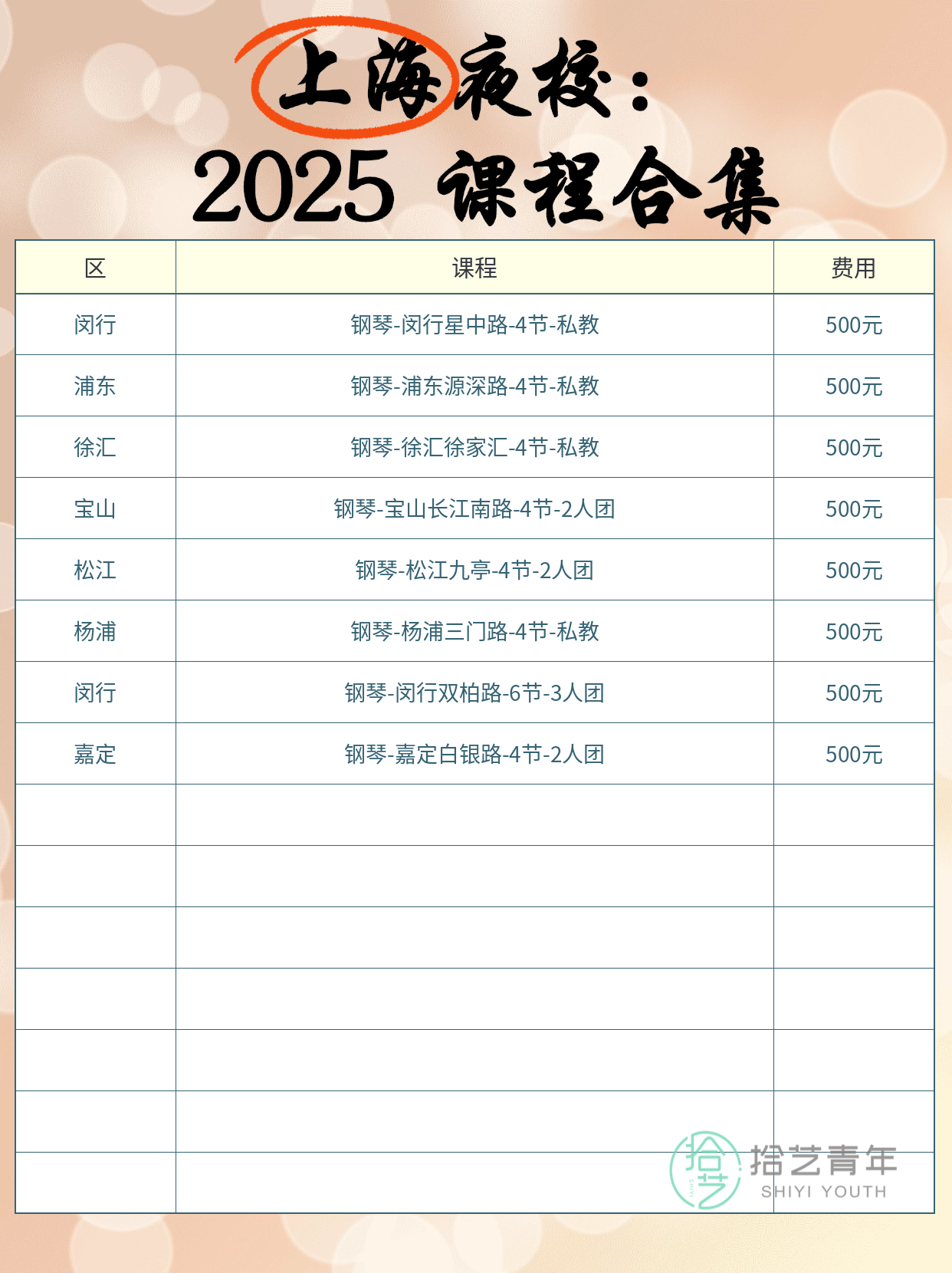 下班后学钢琴入门?选对老师少走弯路! - 图片2