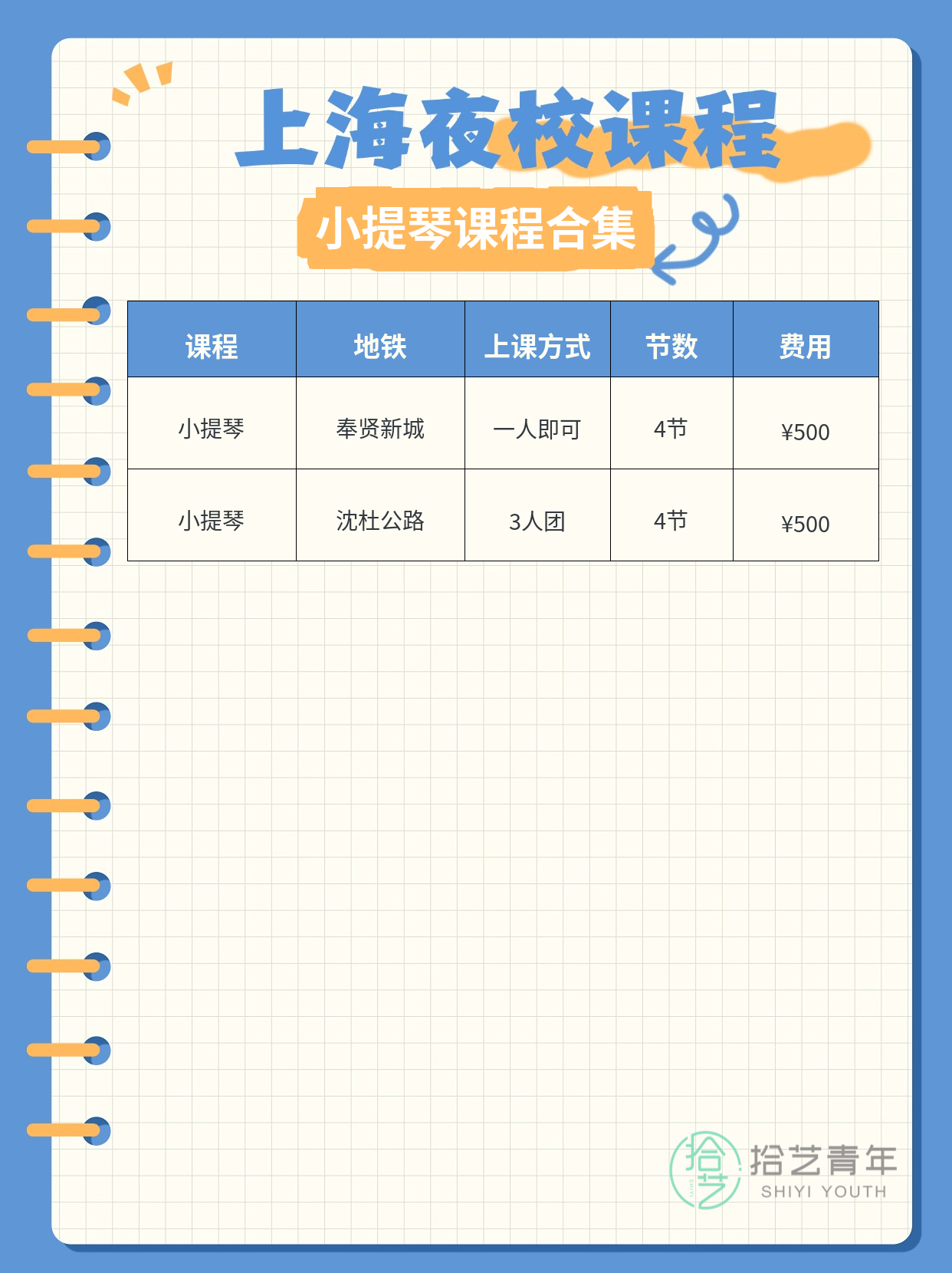 自学小提琴易卡壳？专业老师拆解解决路径 - 图片2