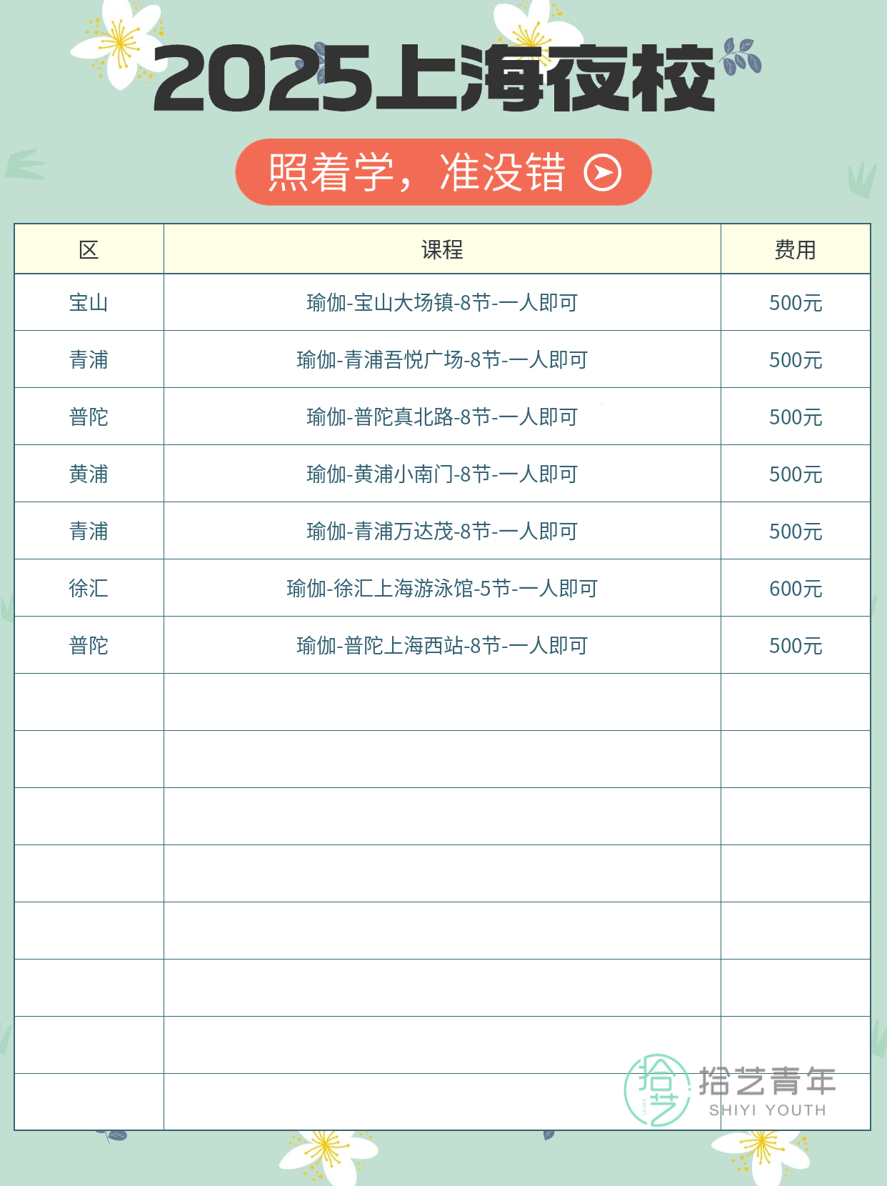 上海上班族夜校｜游泳馆旁瑜伽救回混乱节奏 - 图片2