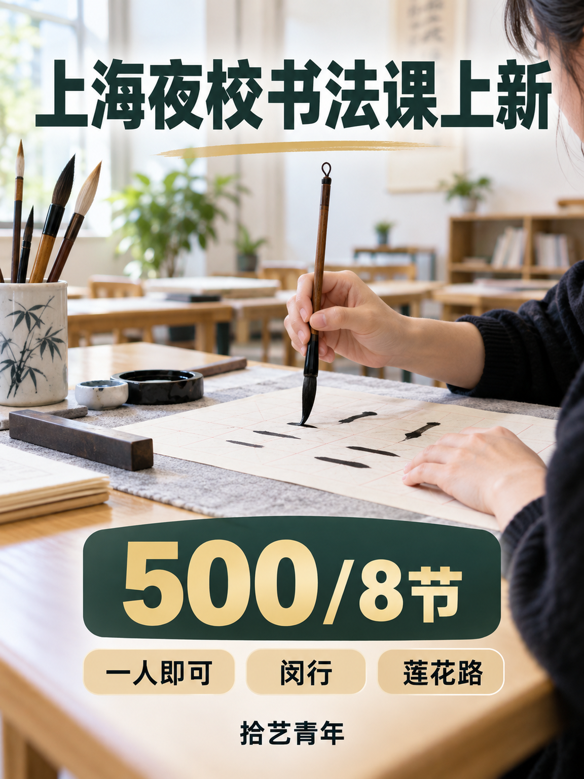 下班后学书法,认准专业师资