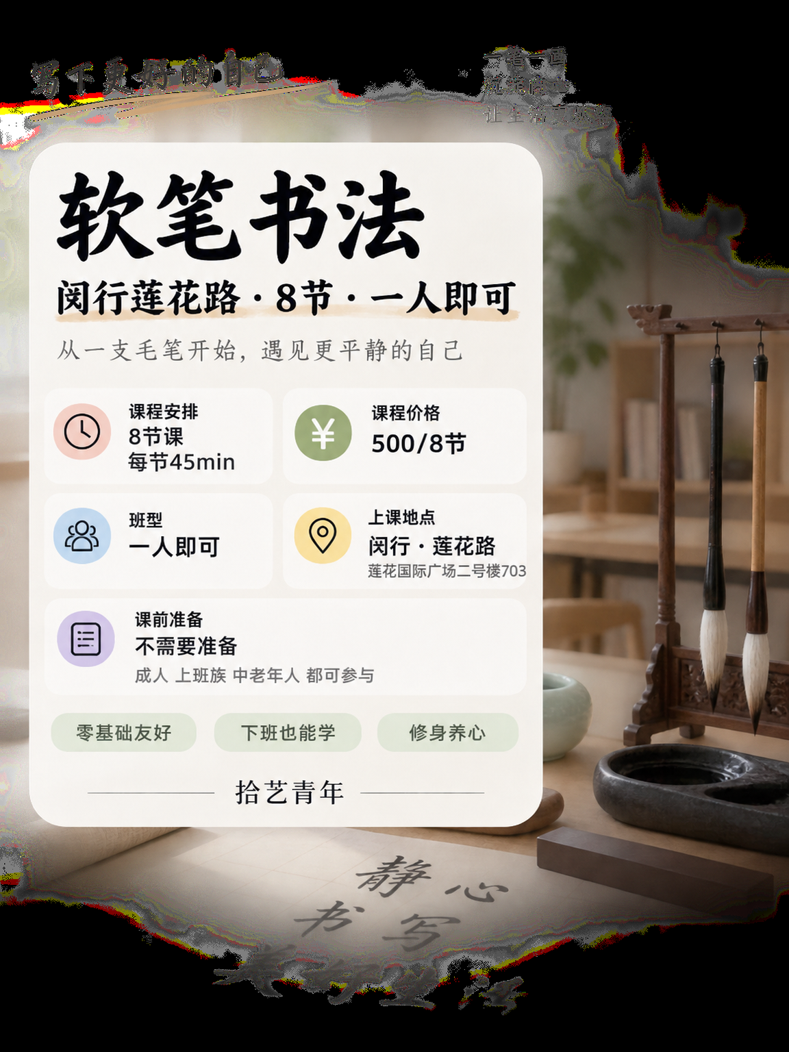 下班后学书法,认准专业师资 - 图片2