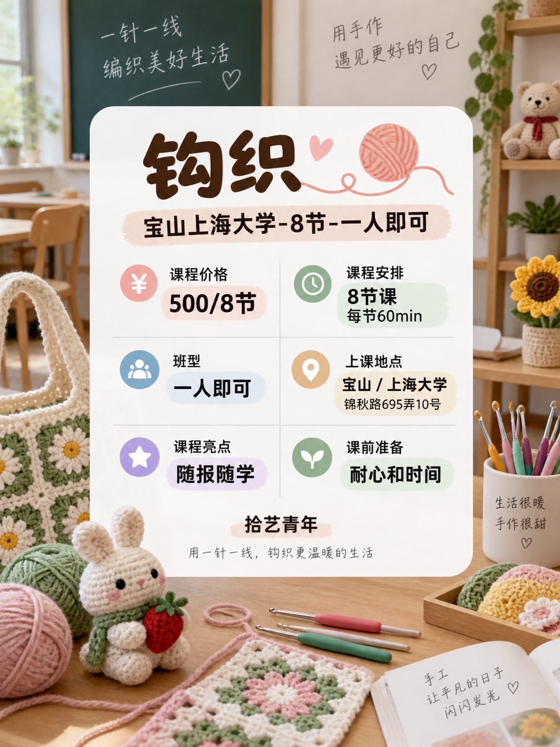 上海大学上海大学钩织课来啦 - 图片2