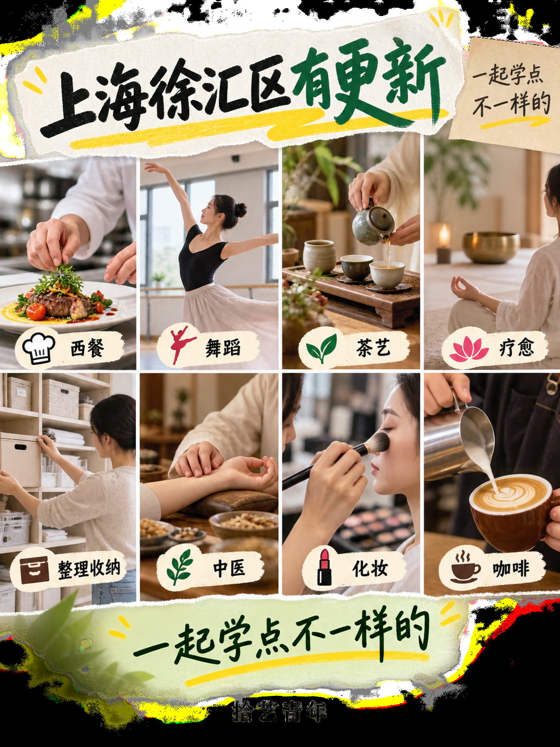 上海徐汇夜校上新!下班直接冲