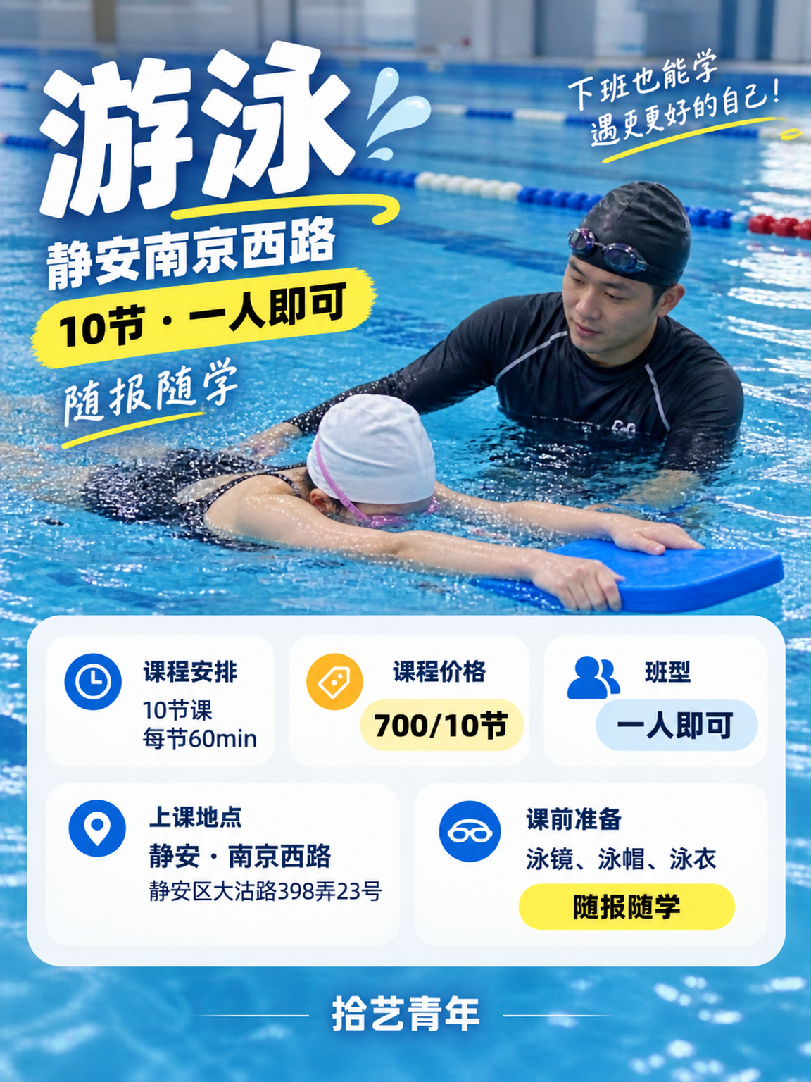 南京西路游泳课打工人版 - 图片2
