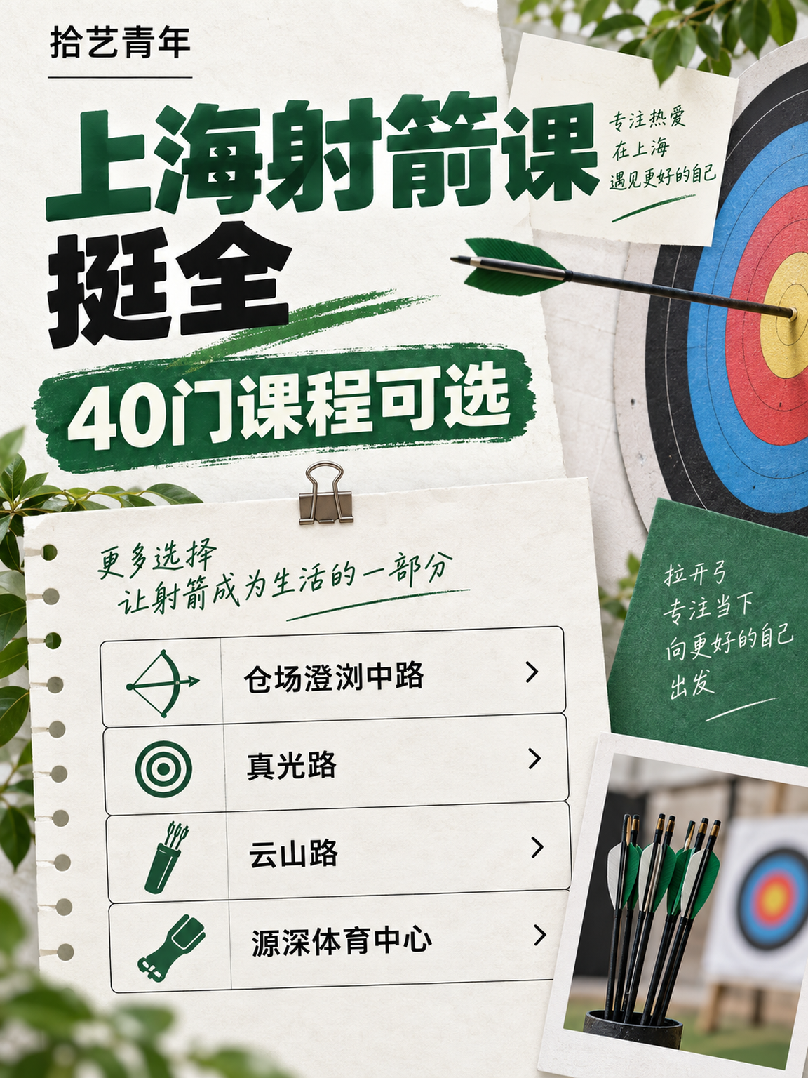 上海射箭课就近选!通勤超省心✨