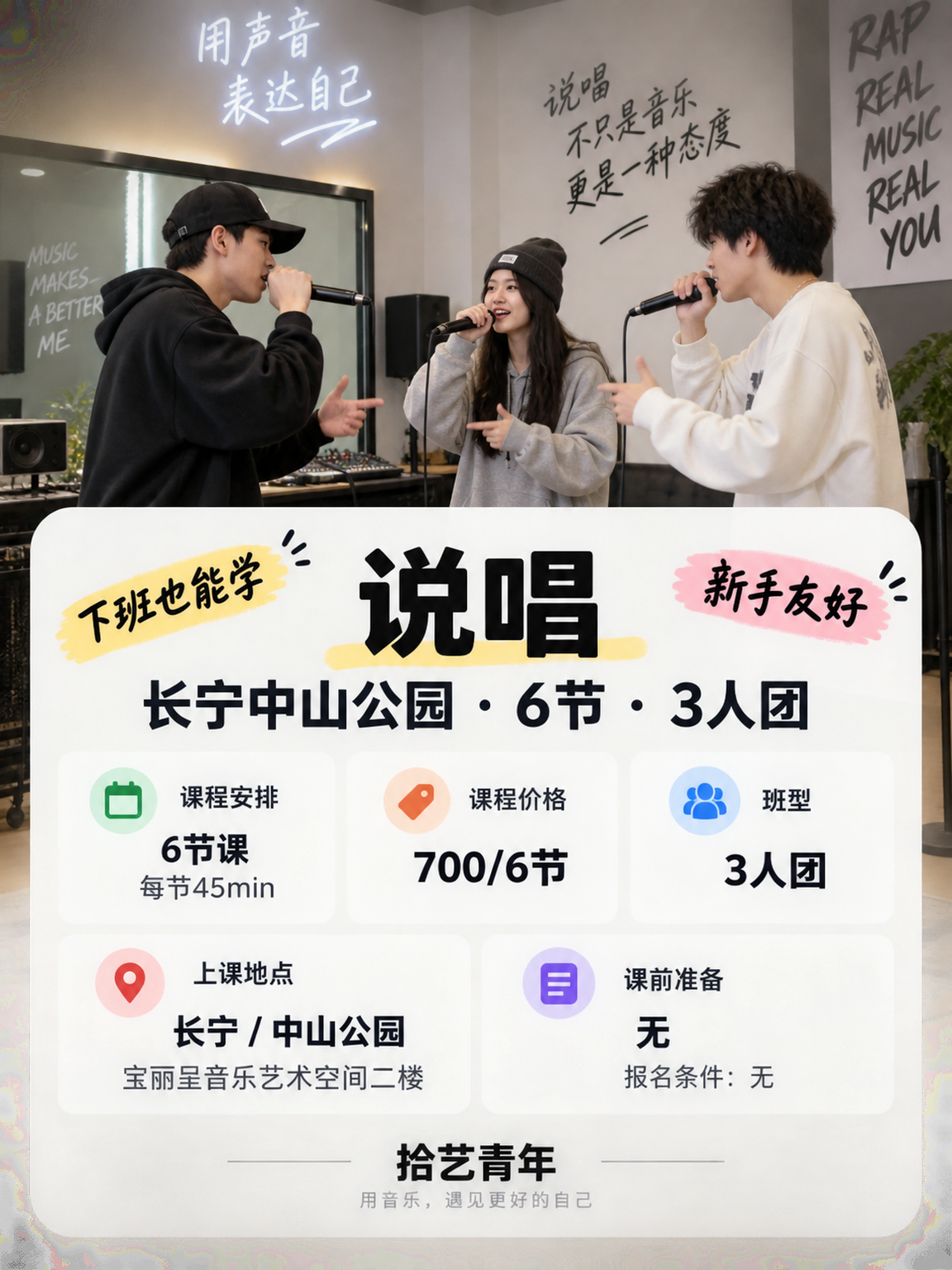 中山公园说唱课下班快冲 - 图片2