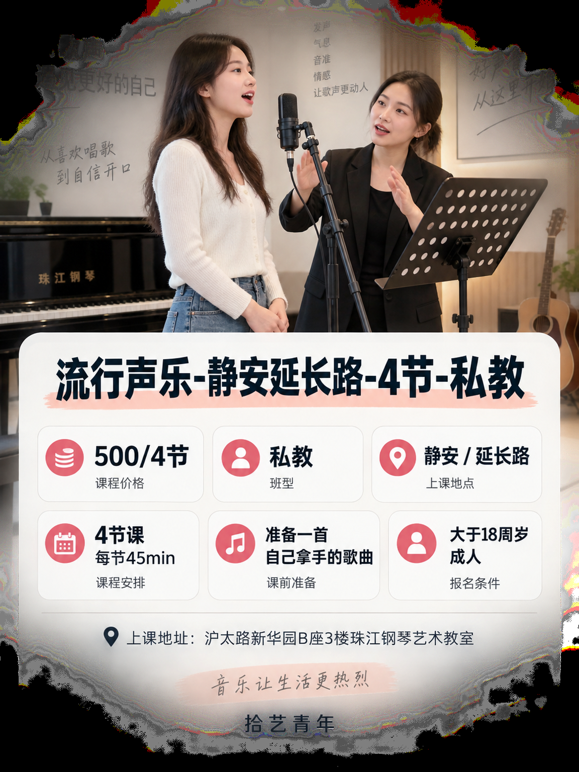 姐妹们，静安延长路声乐课上新啦 - 图片2