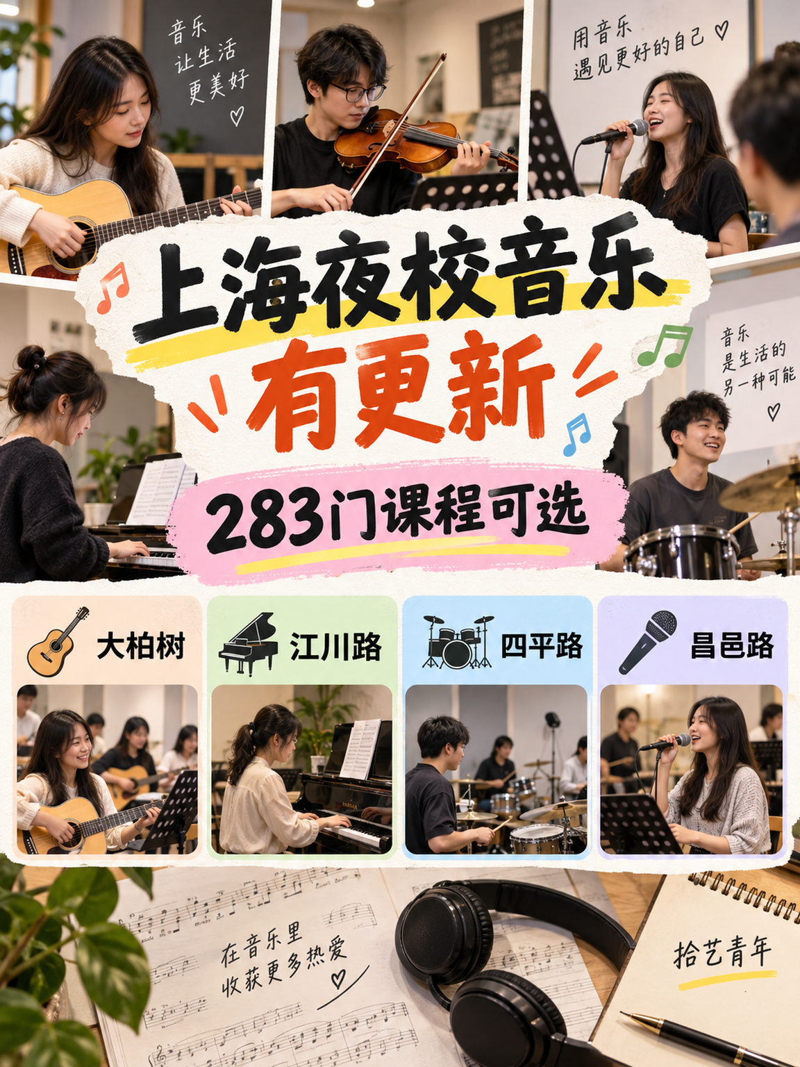 姐妹们，音乐类课程看过来