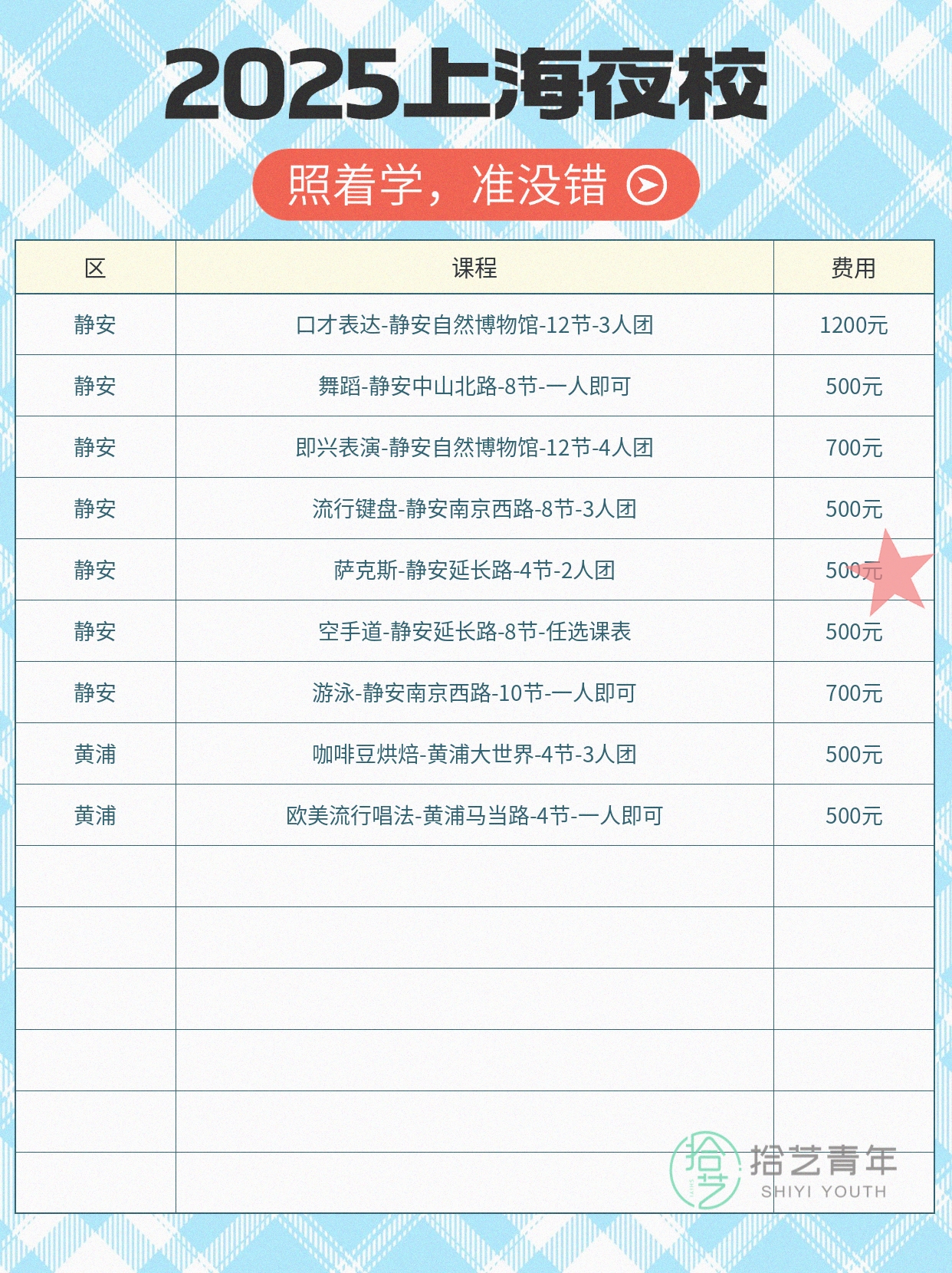 姐妹们，音乐类课程看过来 - 图片9