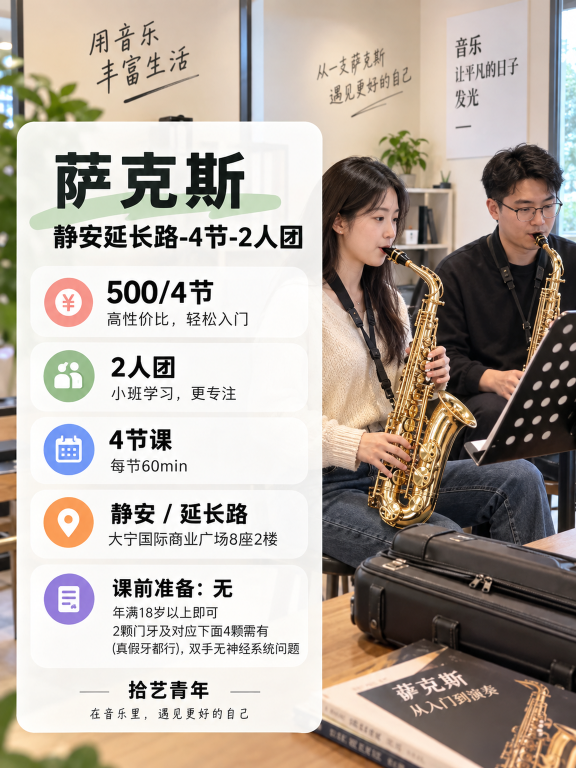 延长路萨克斯课下班快冲 - 图片2