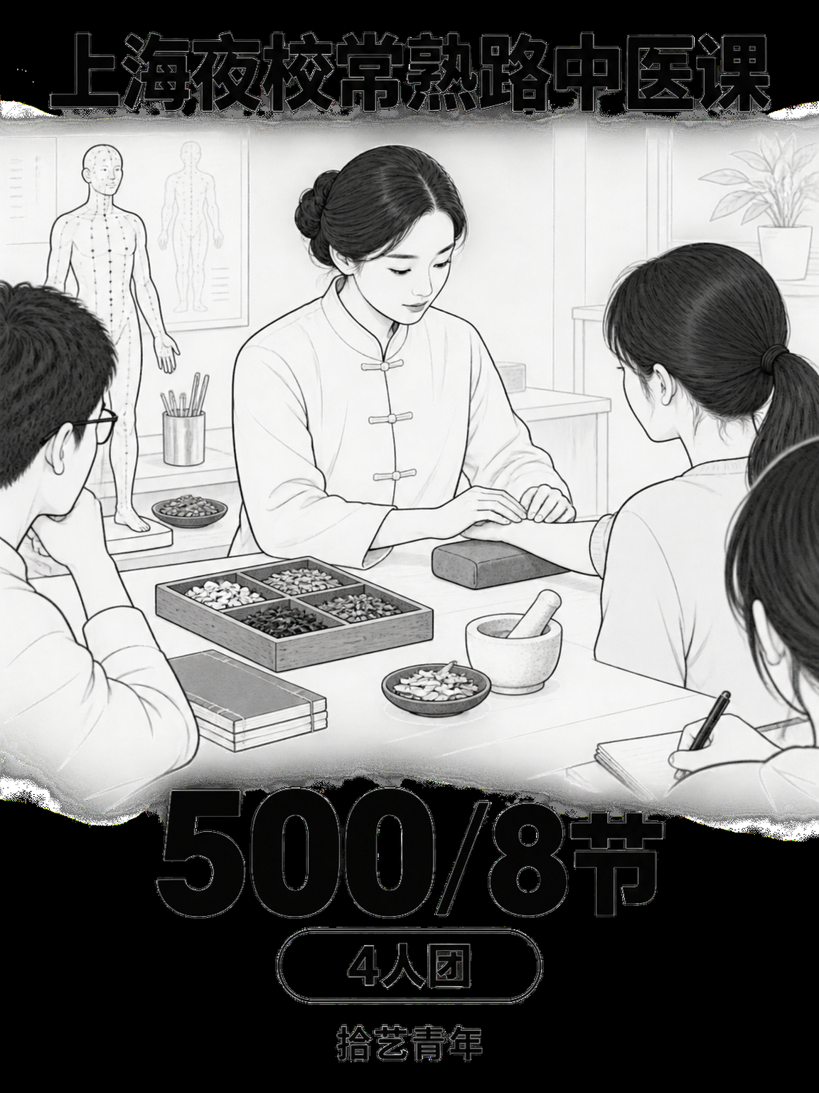 下班学中医走起
