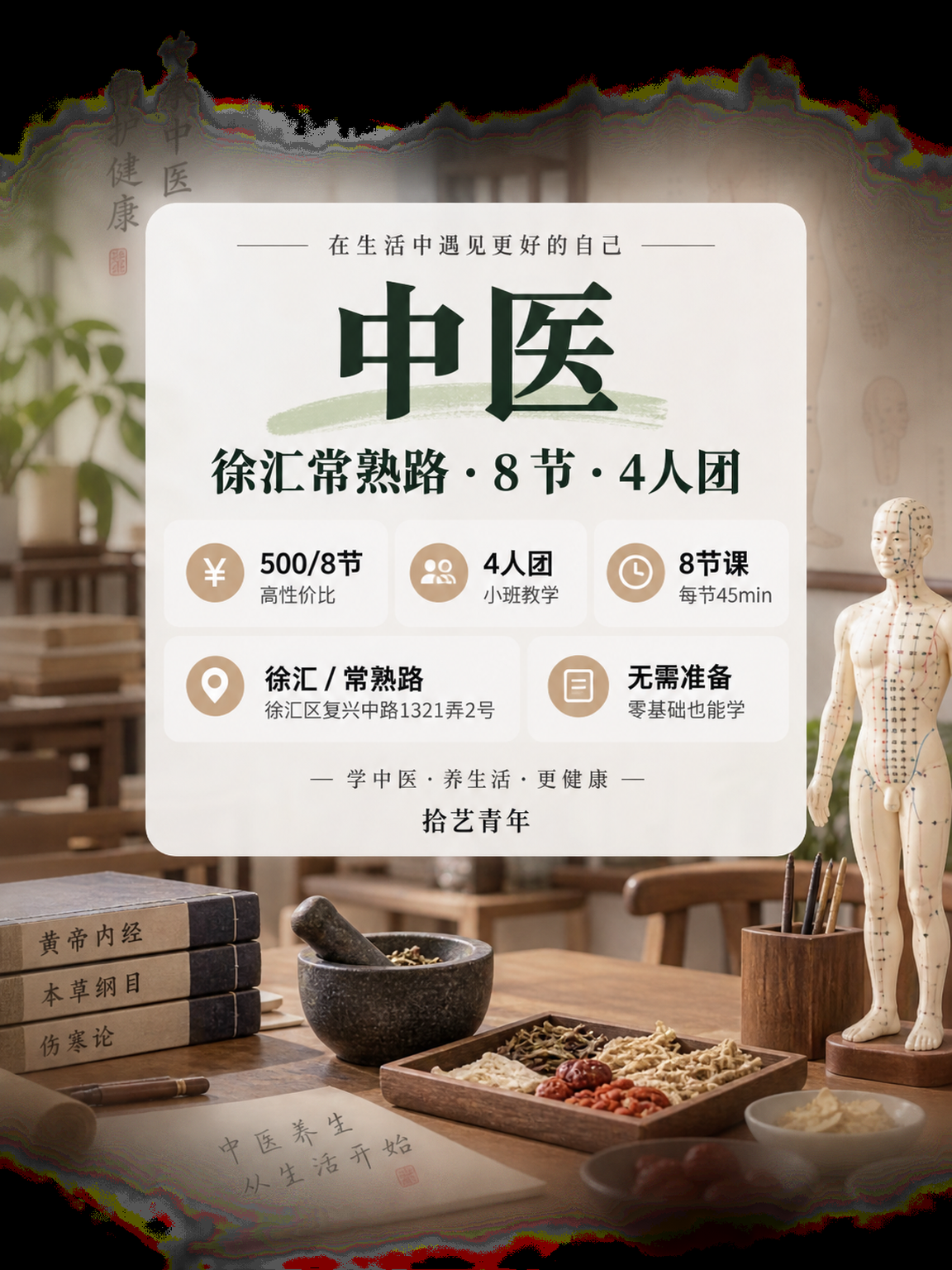 下班学中医走起 - 图片2