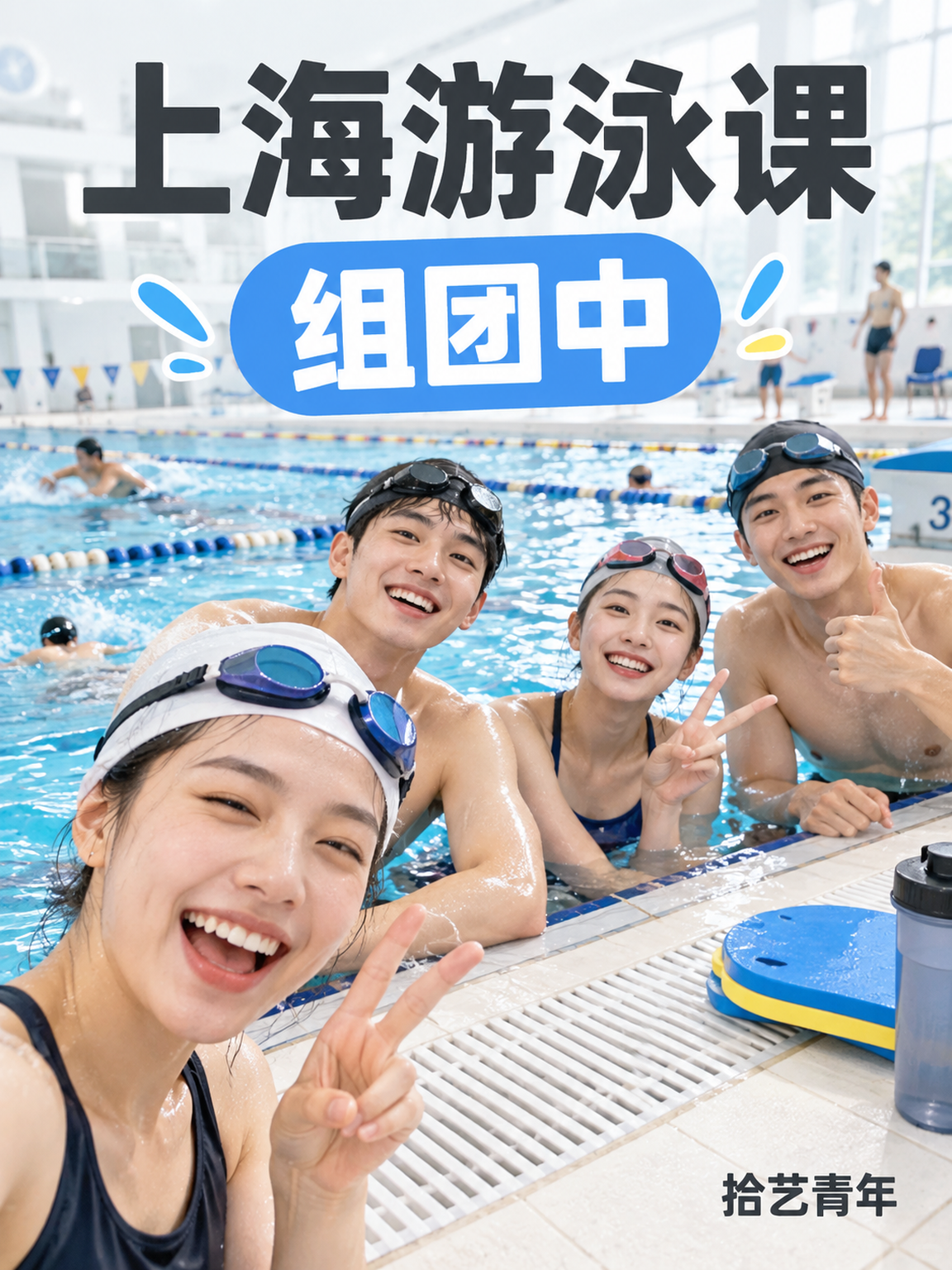 上海夜校游泳课 上班族零基础组团找同好