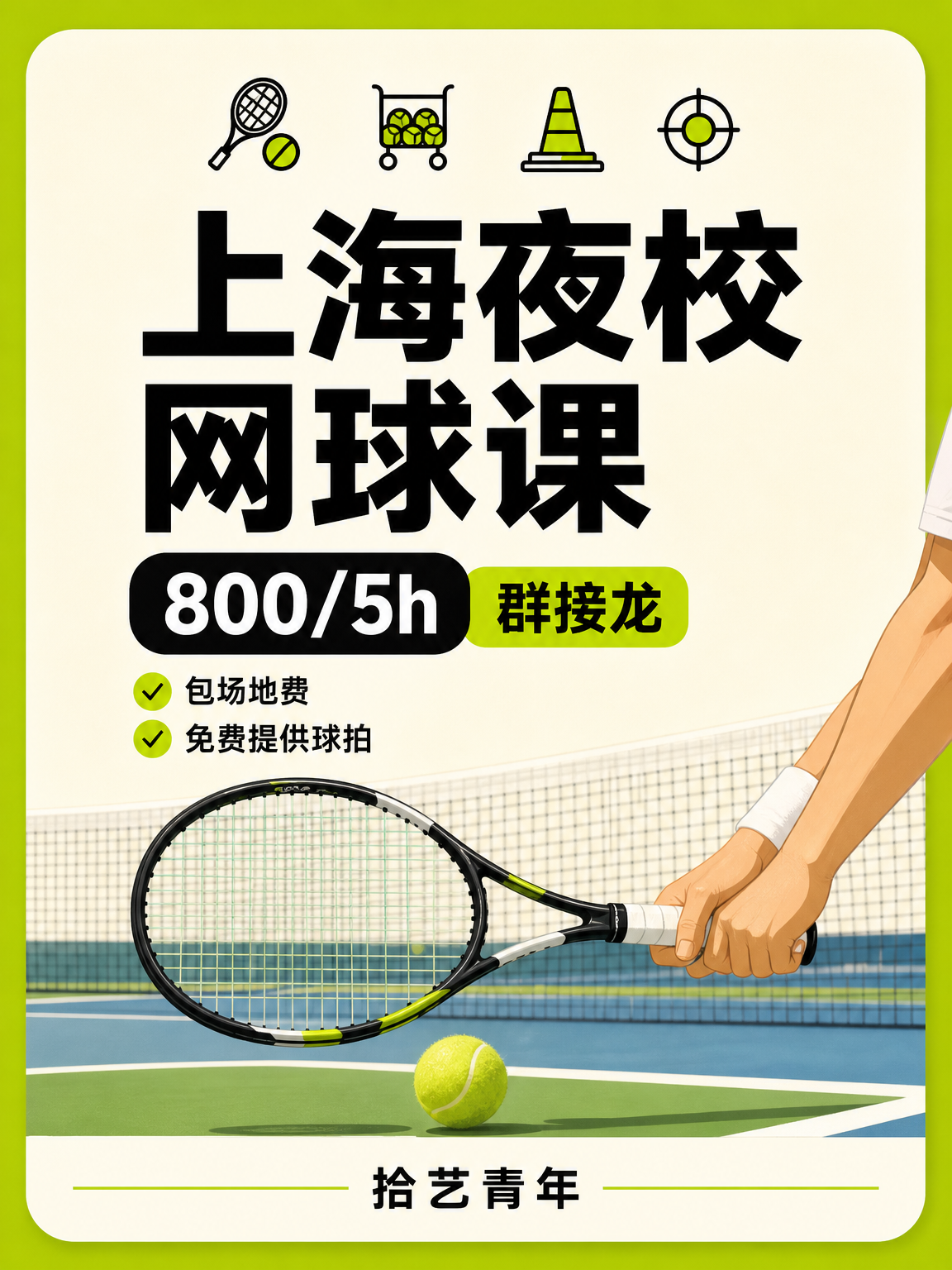 上海网球课 3 个误判,纠正后练球更轻松