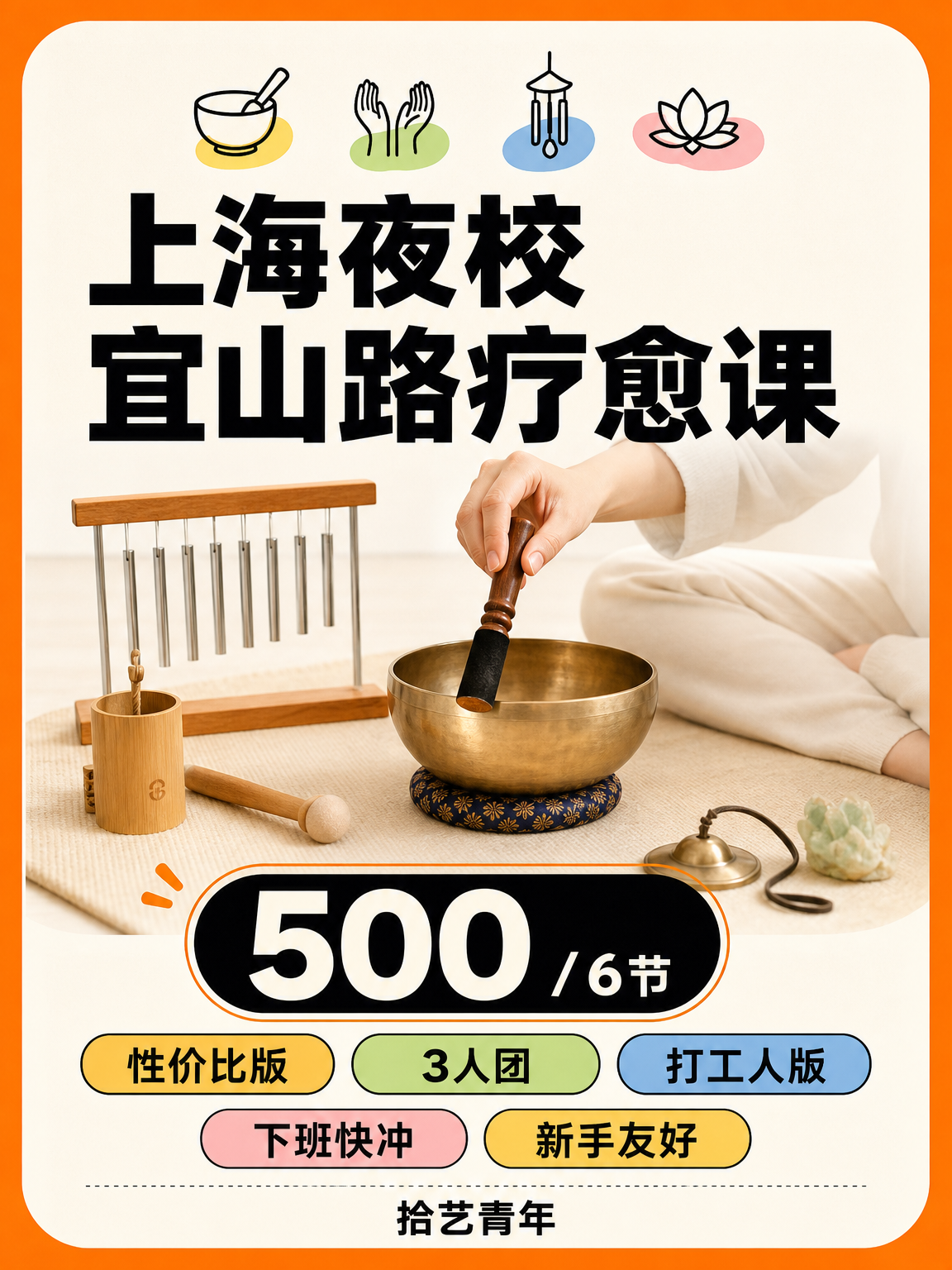 徐汇宜山路疗愈课看过来
