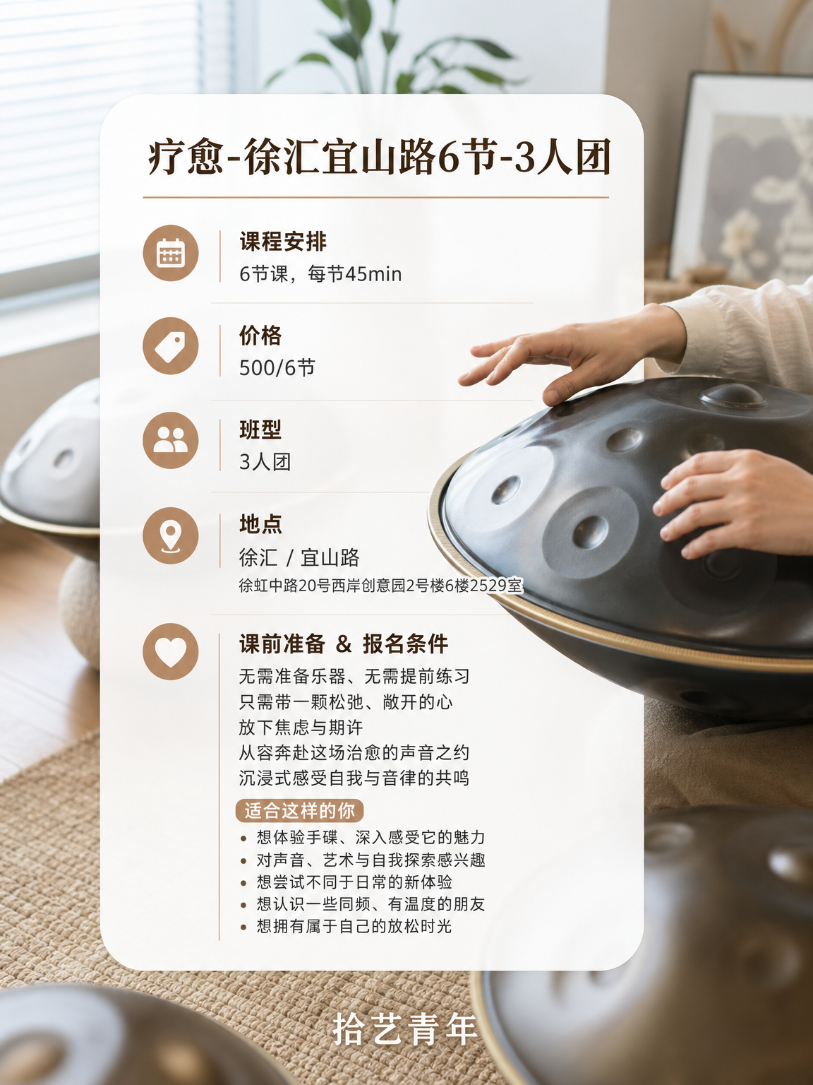 徐汇宜山路疗愈课看过来 - 图片2