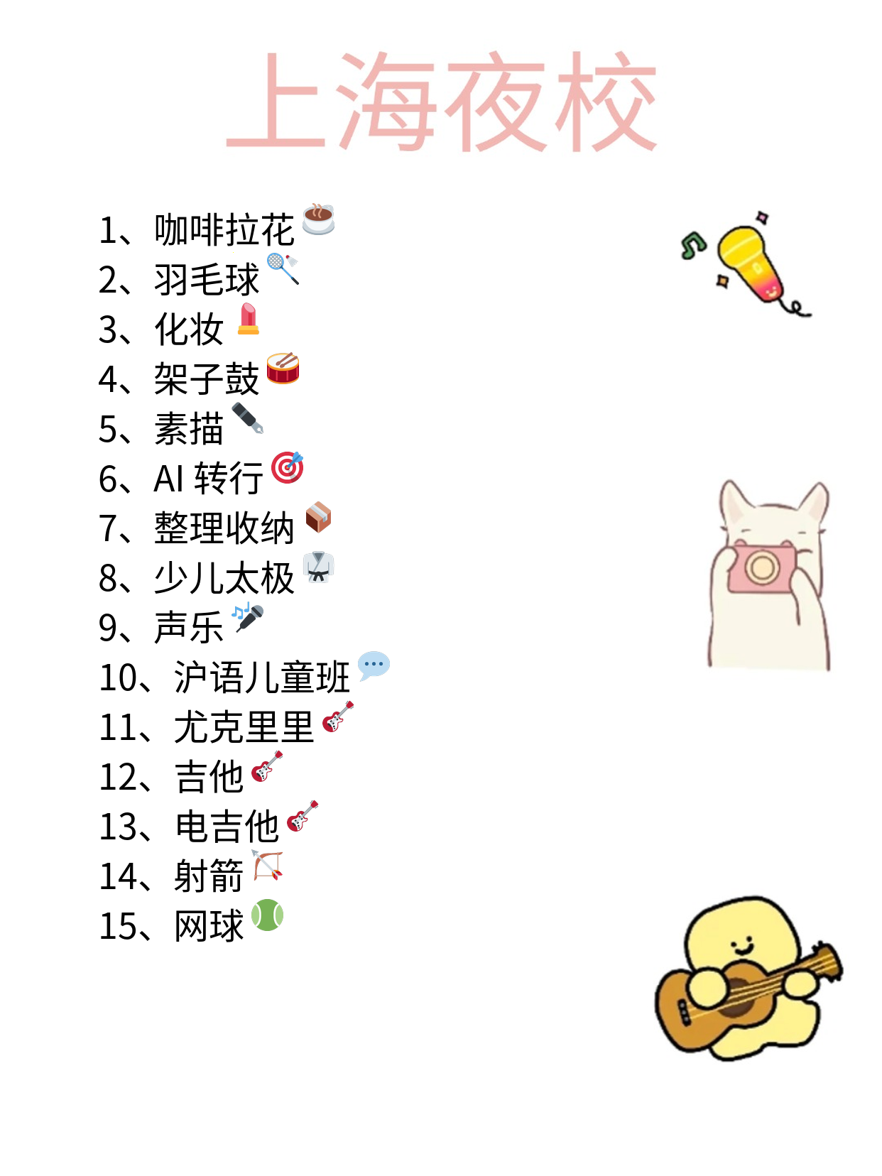 上海夜校羽毛球课，打工人的快乐充电