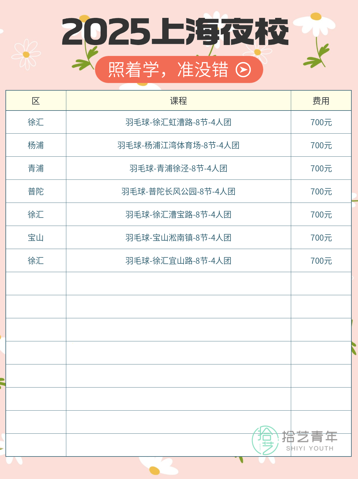 上海夜校羽毛球课，打工人的快乐充电 - 图片4