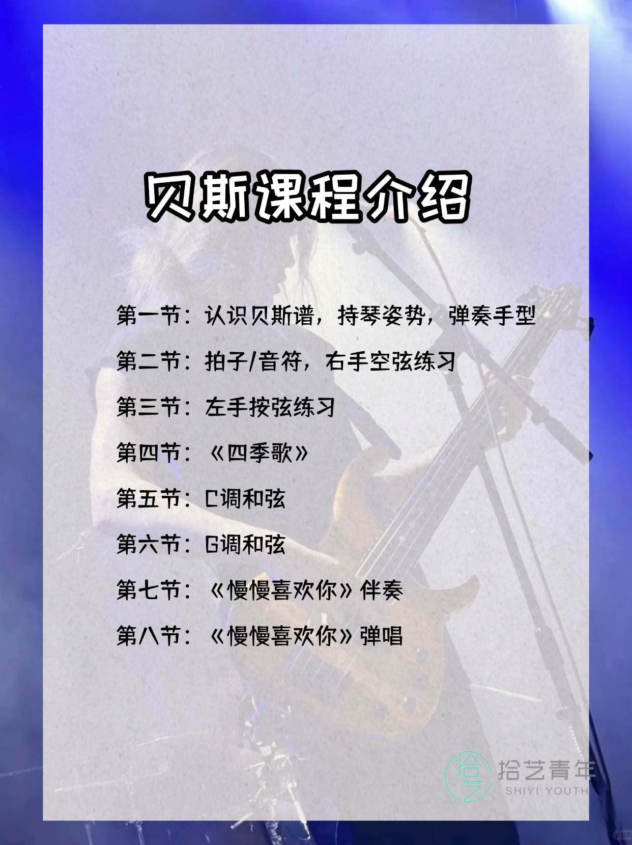 下班后学贝斯 选对课程不踩坑呀 - 图片2