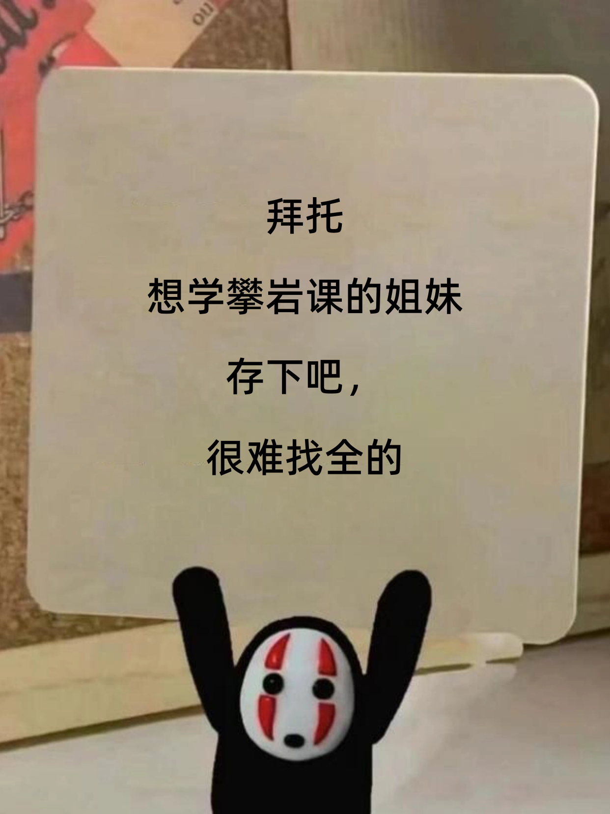 报攀岩课前先确认老师专业度，决策更稳