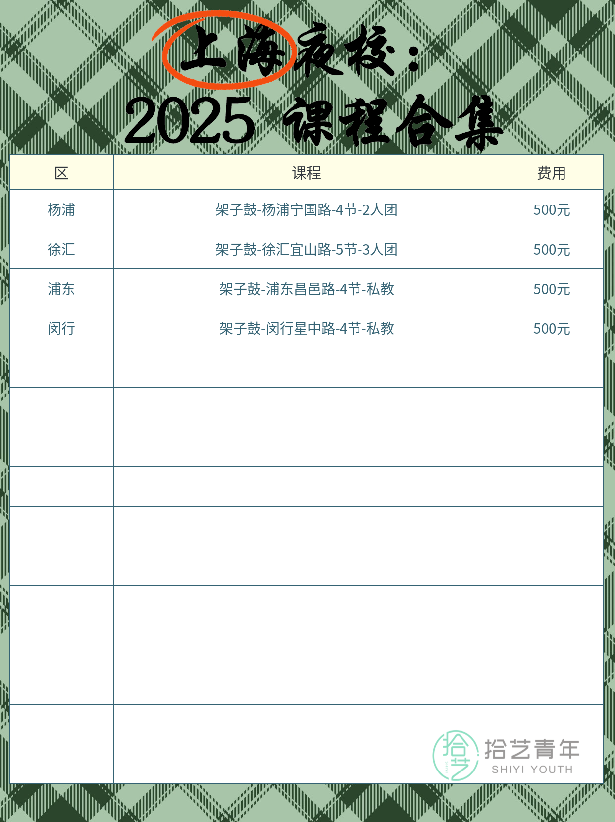 上海夜校架子鼓 就近上课省通勤 - 图片3