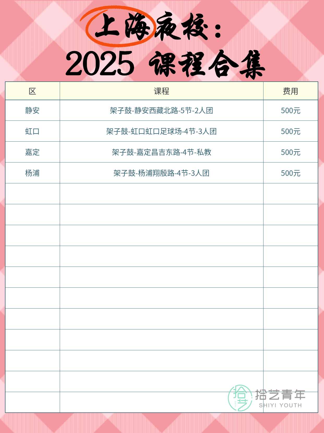 上海夜校架子鼓 地铁直达省心学 - 图片3