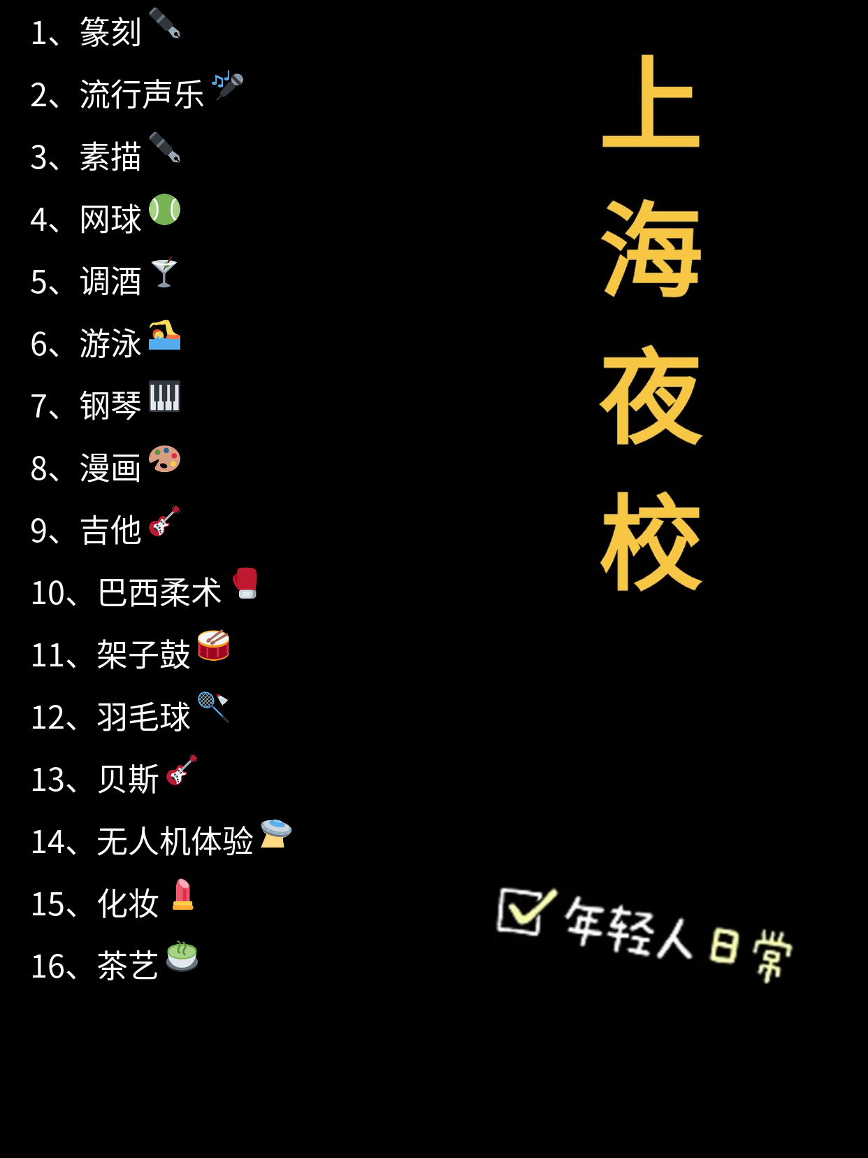 上海上班族夜校 学习之余结交同好