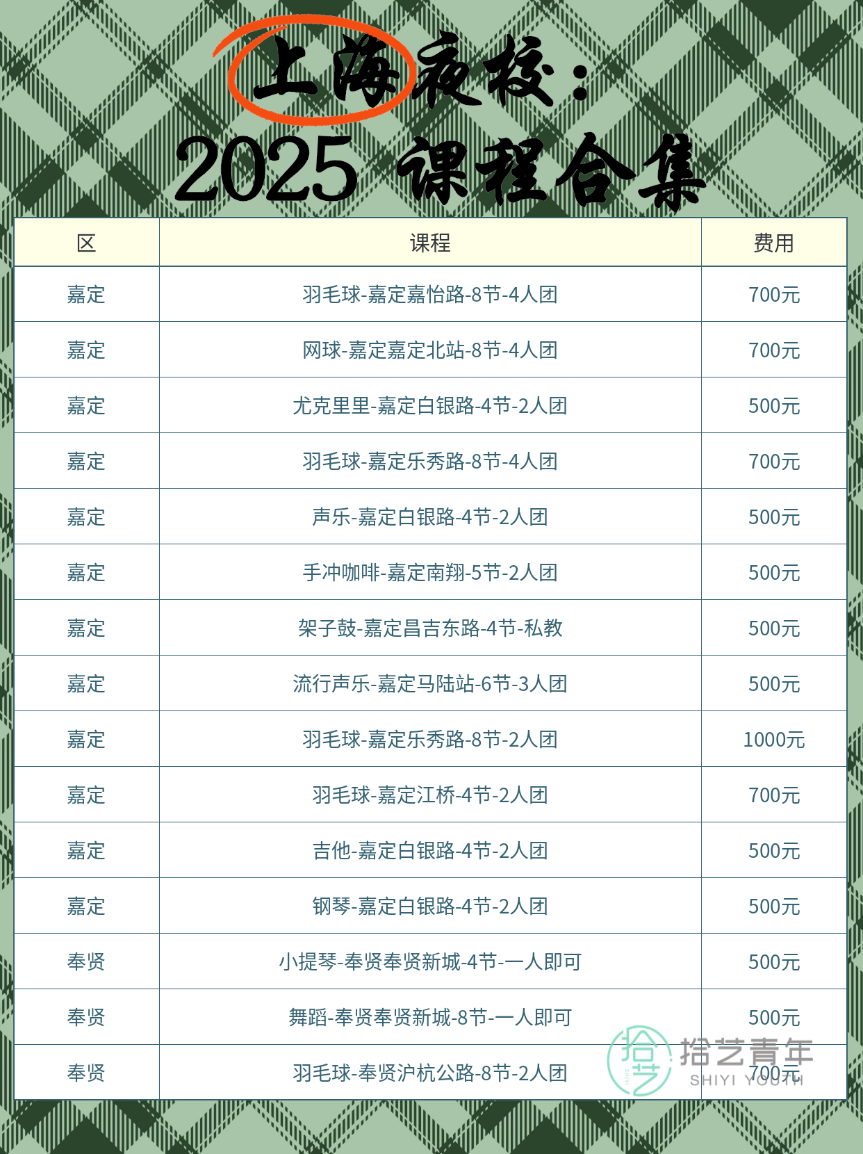 上海上班族下班后的夜校松弛日常 - 图片2