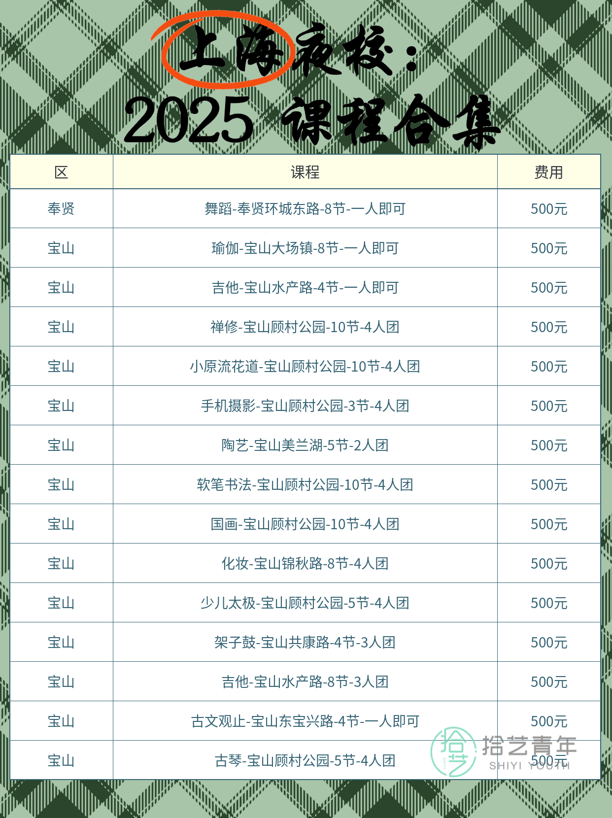 上海上班族下班后的夜校松弛日常 - 图片3